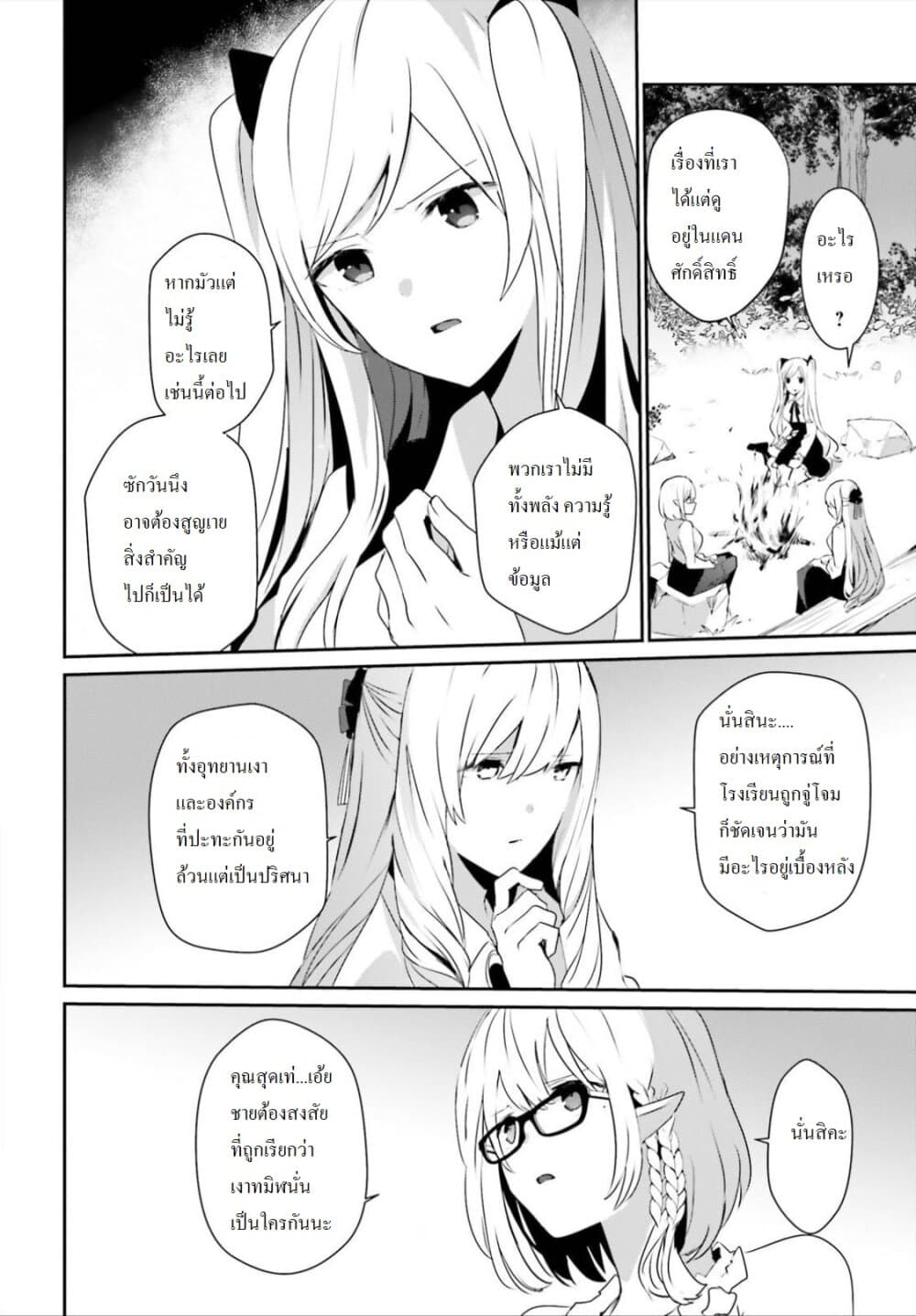 Kage no Jitsuryokusha ni Naritakute ตอนที่ 19 3