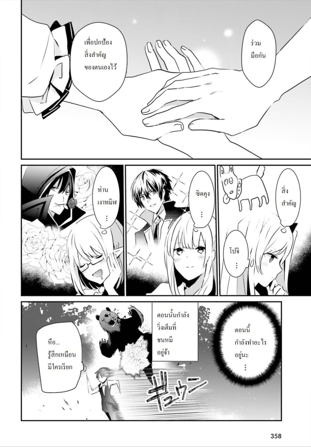 Kage no Jitsuryokusha ni Naritakute ตอนที่ 19 5