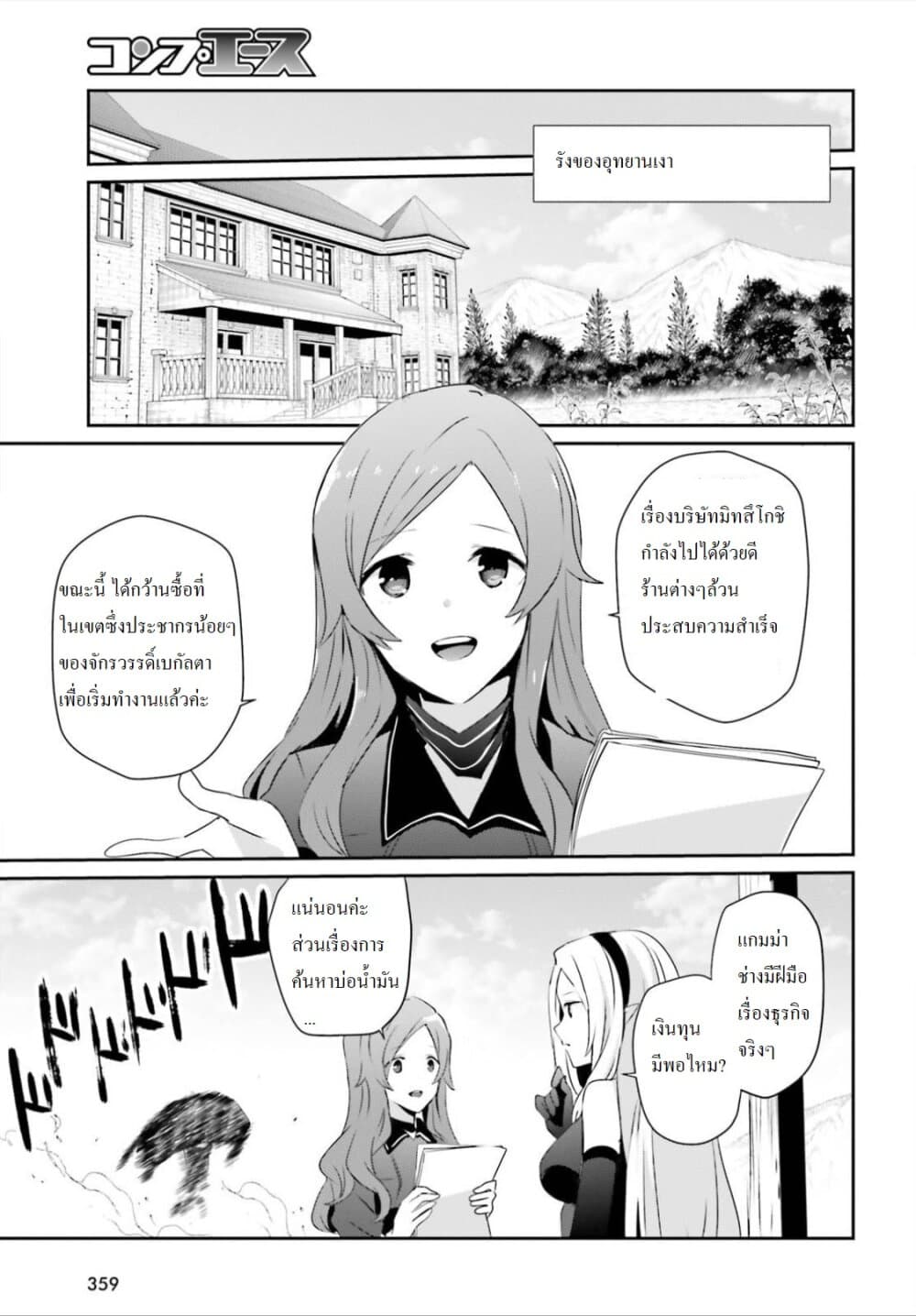 Kage no Jitsuryokusha ni Naritakute ตอนที่ 19 6