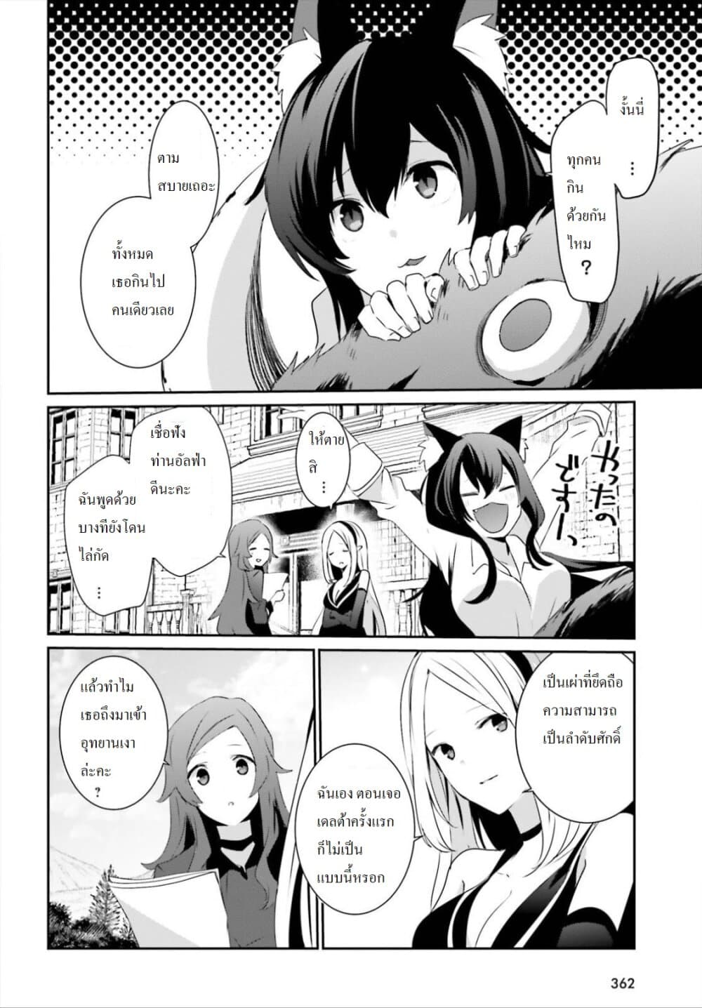 Kage no Jitsuryokusha ni Naritakute ตอนที่ 19 9