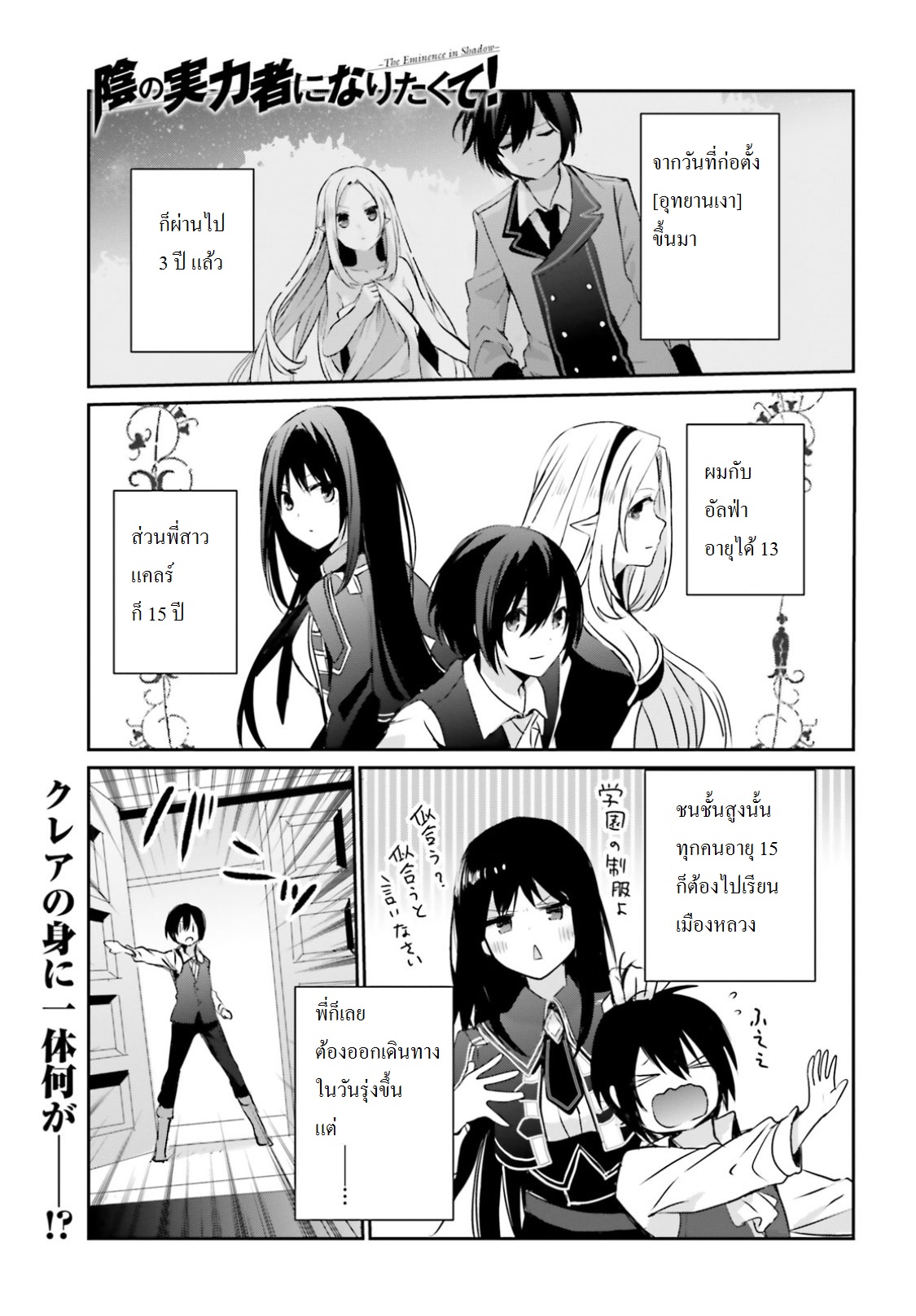Kage no Jitsuryokusha ni Naritakute ตอนที่ 2 1