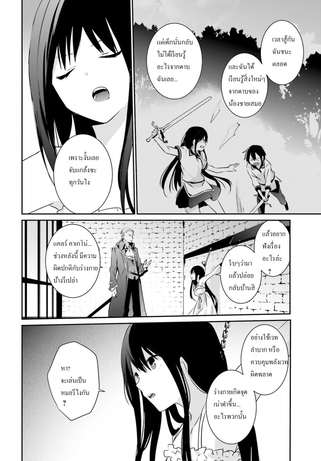 Kage no Jitsuryokusha ni Naritakute ตอนที่ 2 11