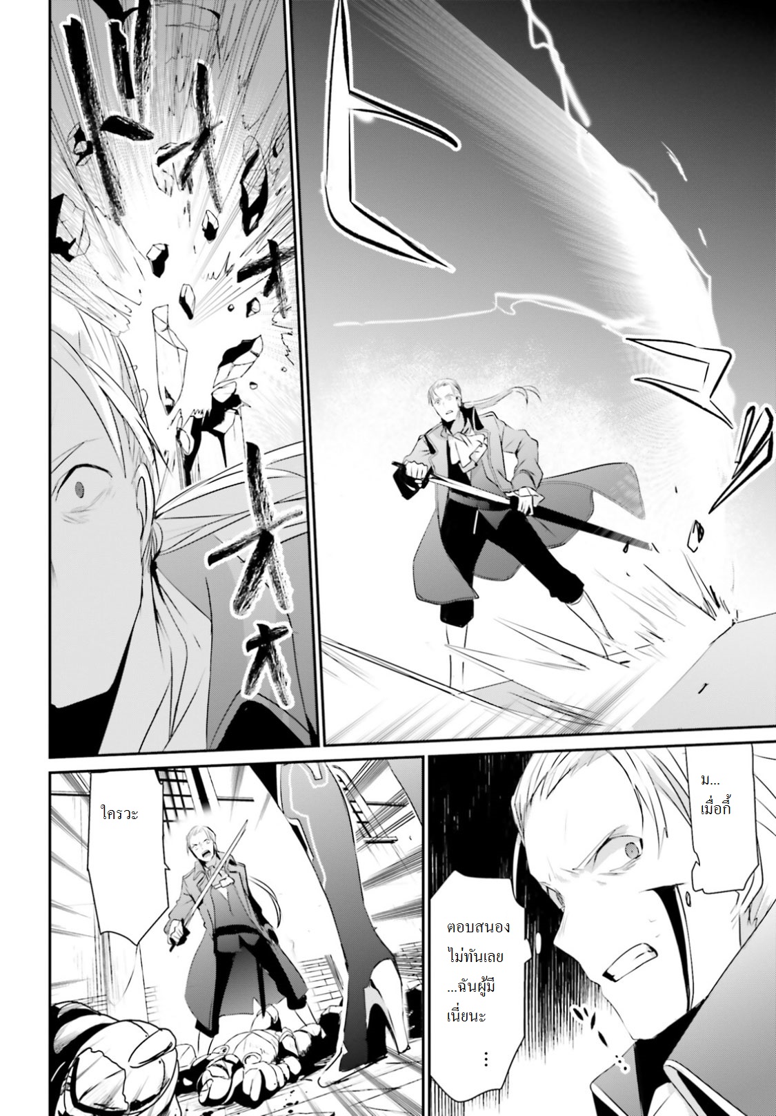 Kage no Jitsuryokusha ni Naritakute ตอนที่ 2 15