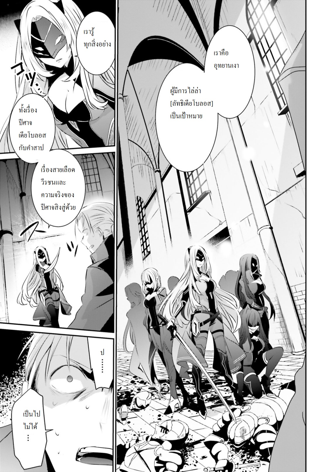 Kage no Jitsuryokusha ni Naritakute ตอนที่ 2 16