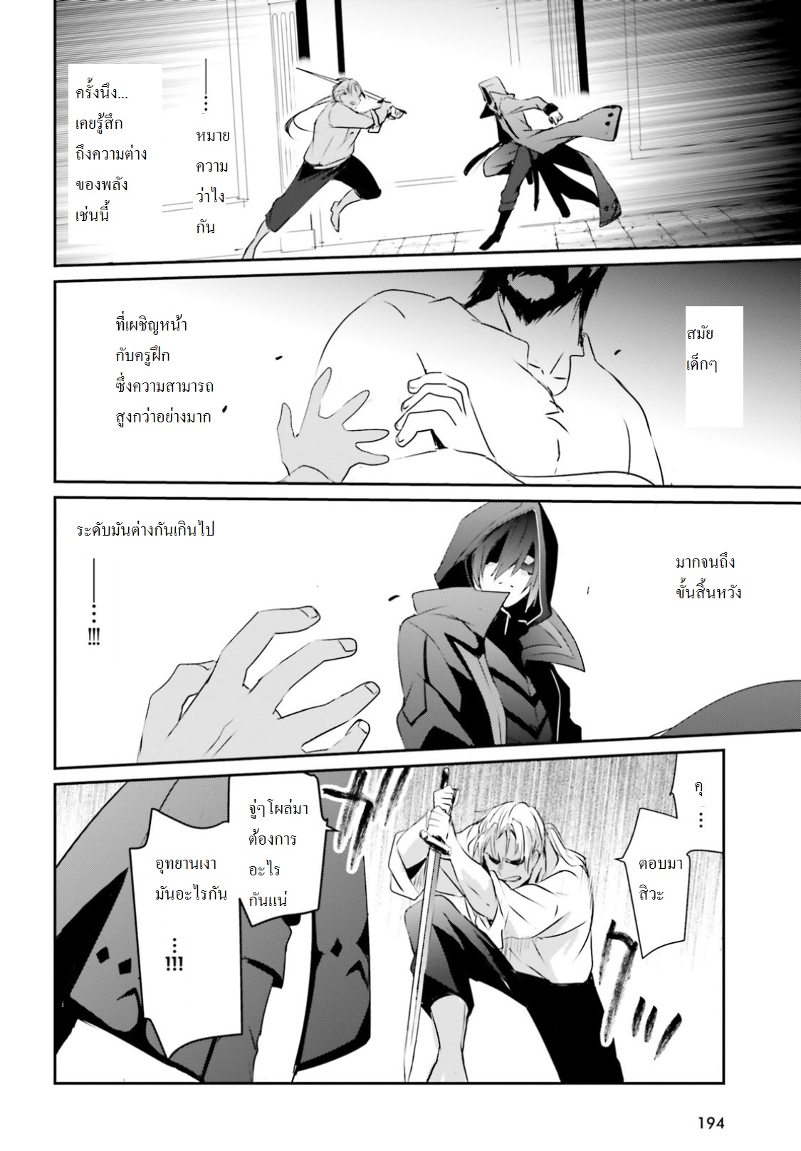 Kage no Jitsuryokusha ni Naritakute ตอนที่ 2 25