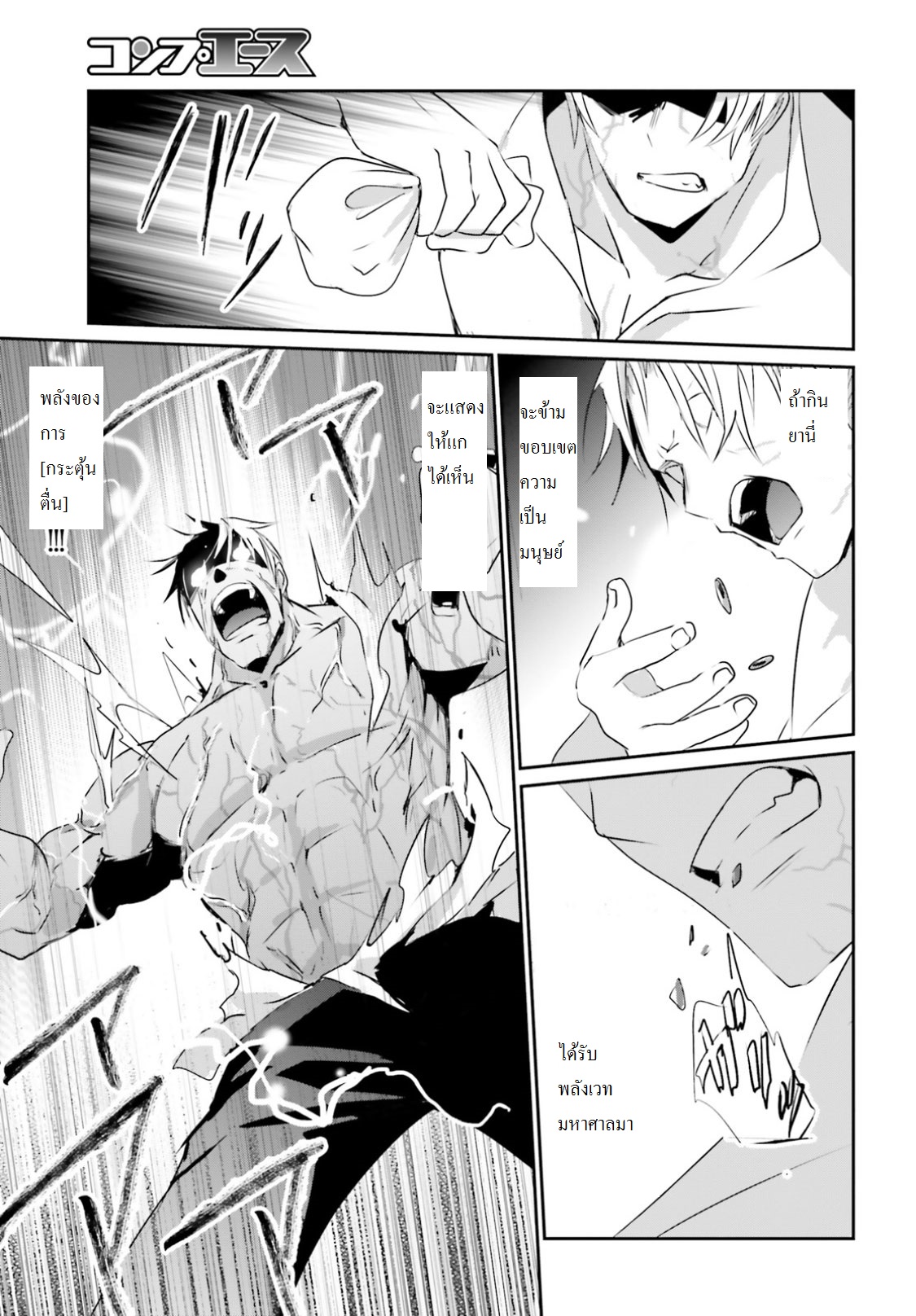 Kage no Jitsuryokusha ni Naritakute ตอนที่ 2 28