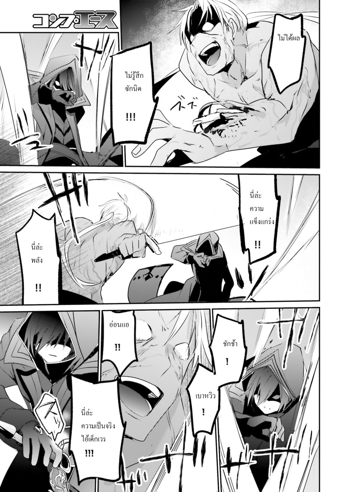 Kage no Jitsuryokusha ni Naritakute ตอนที่ 2 30