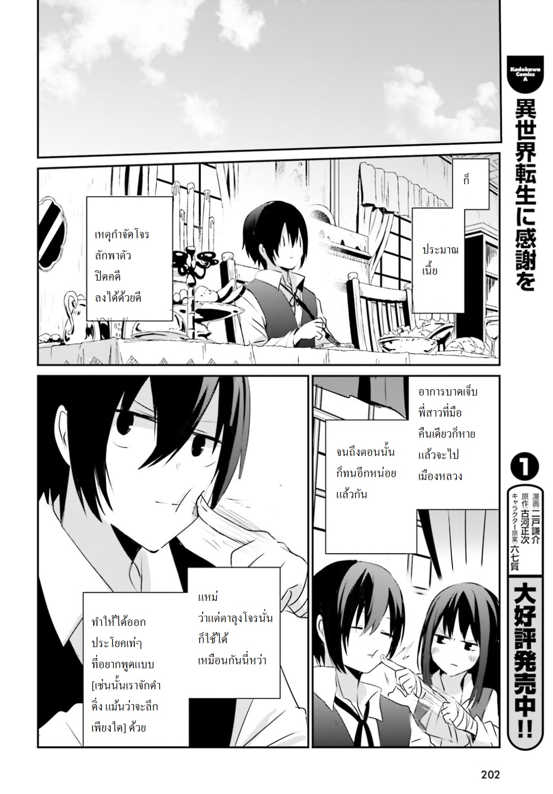 Kage no Jitsuryokusha ni Naritakute ตอนที่ 2 33