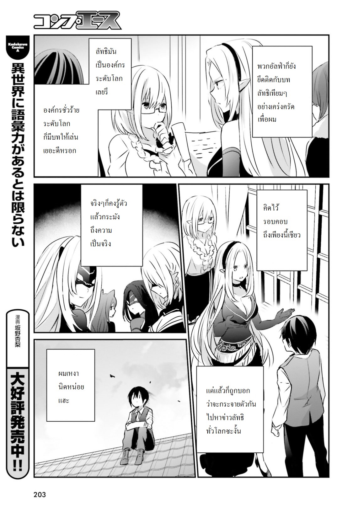 Kage no Jitsuryokusha ni Naritakute ตอนที่ 2 34