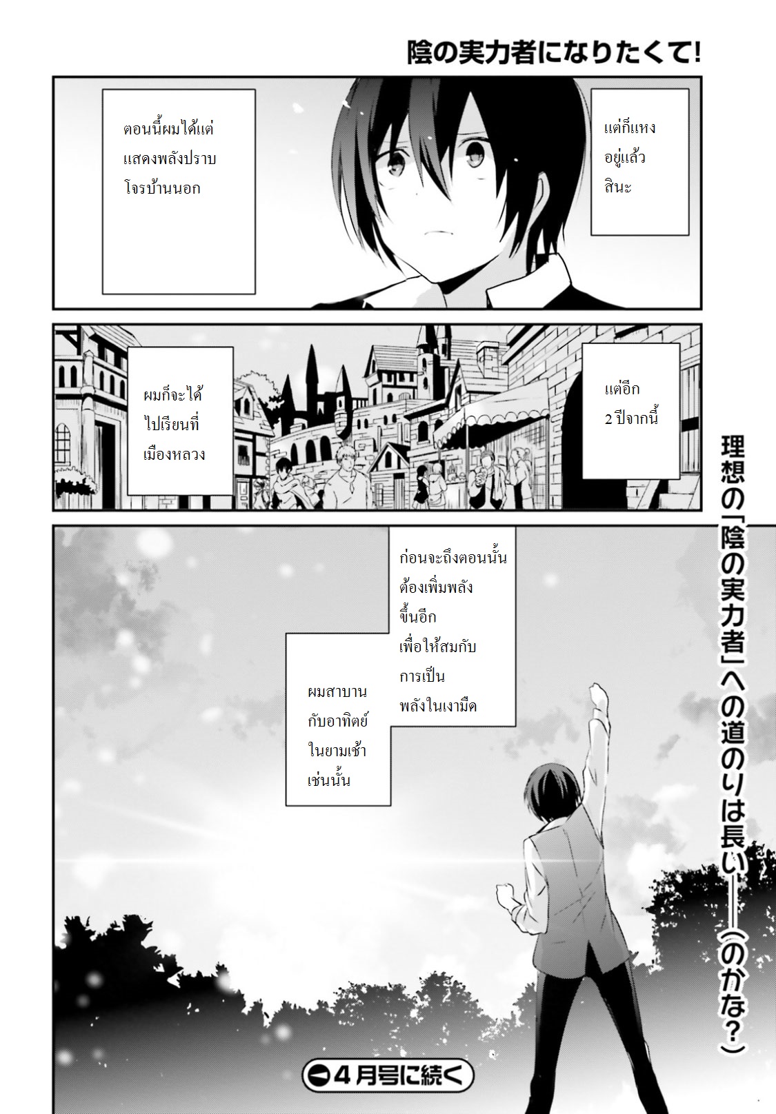 Kage no Jitsuryokusha ni Naritakute ตอนที่ 2 35