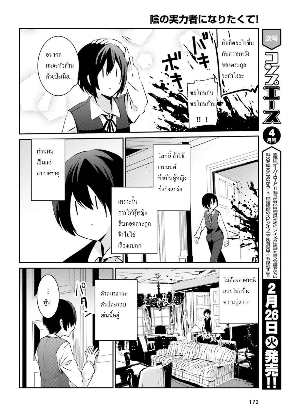 Kage no Jitsuryokusha ni Naritakute ตอนที่ 2 4