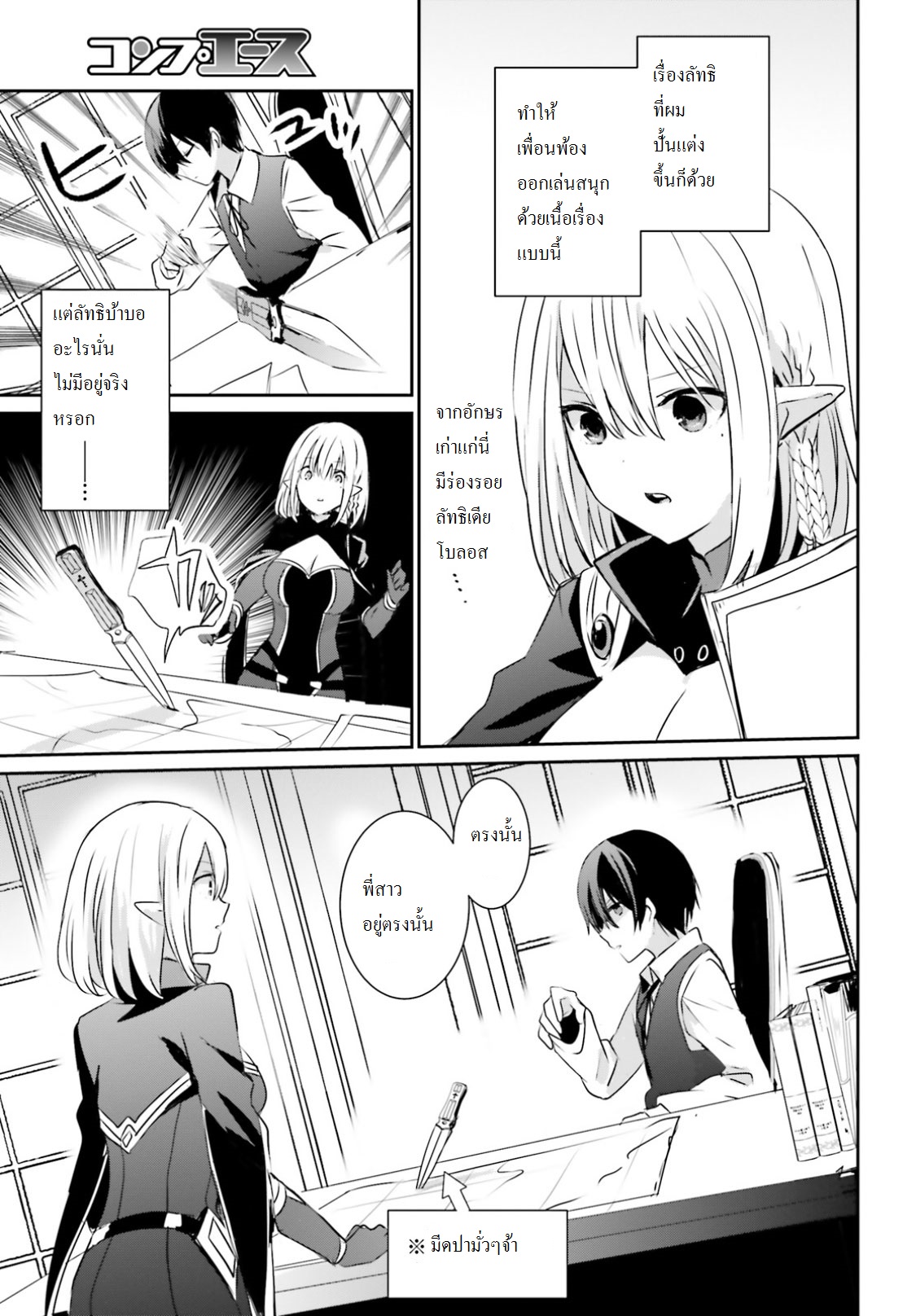 Kage no Jitsuryokusha ni Naritakute ตอนที่ 2 7