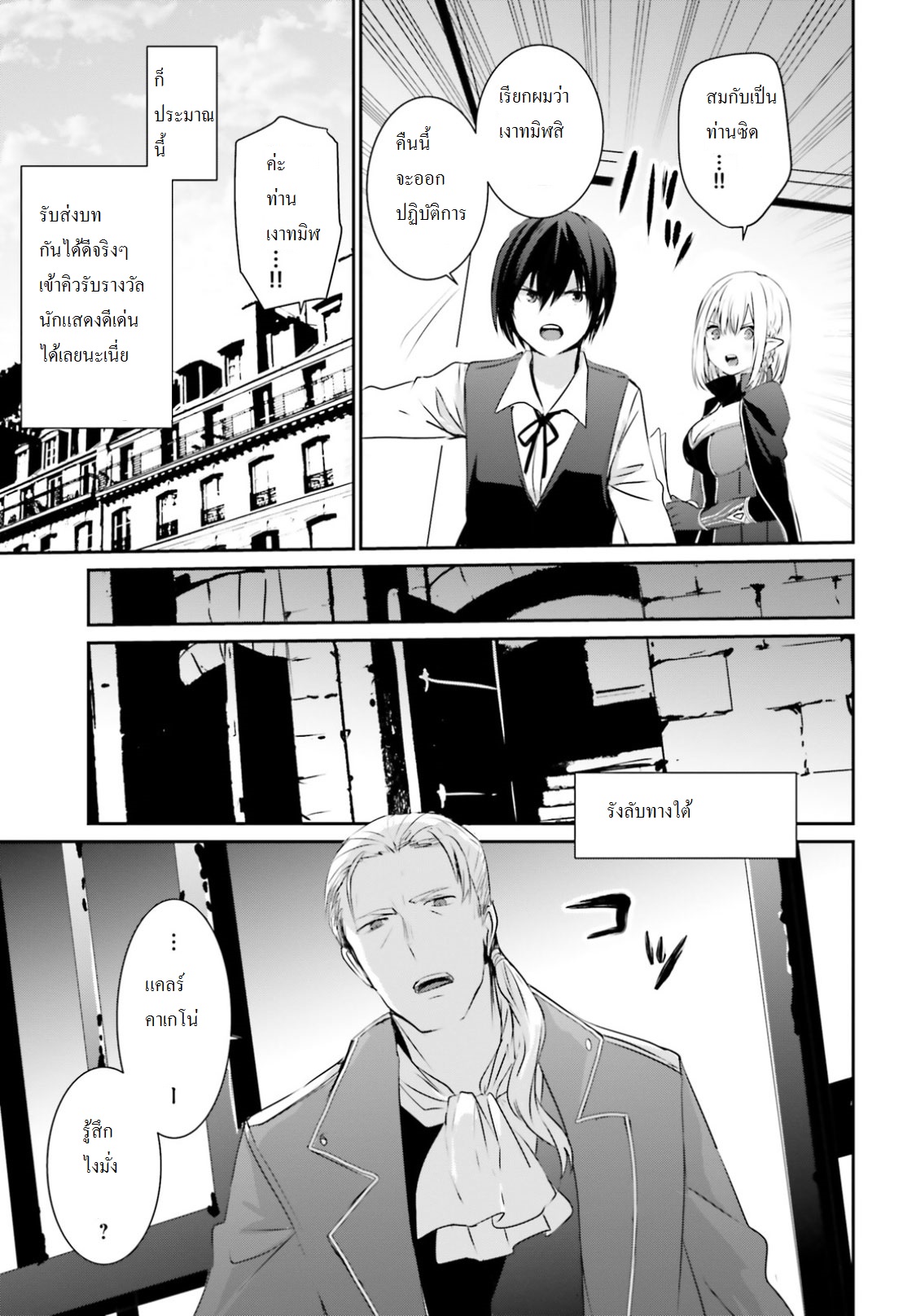 Kage no Jitsuryokusha ni Naritakute ตอนที่ 2 9