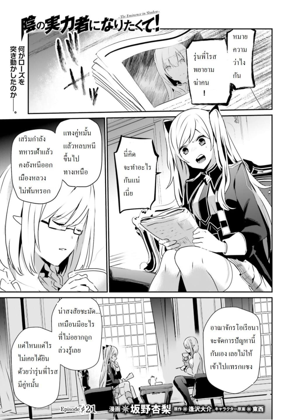 Kage no Jitsuryokusha ni Naritakute ตอนที่ 21 1