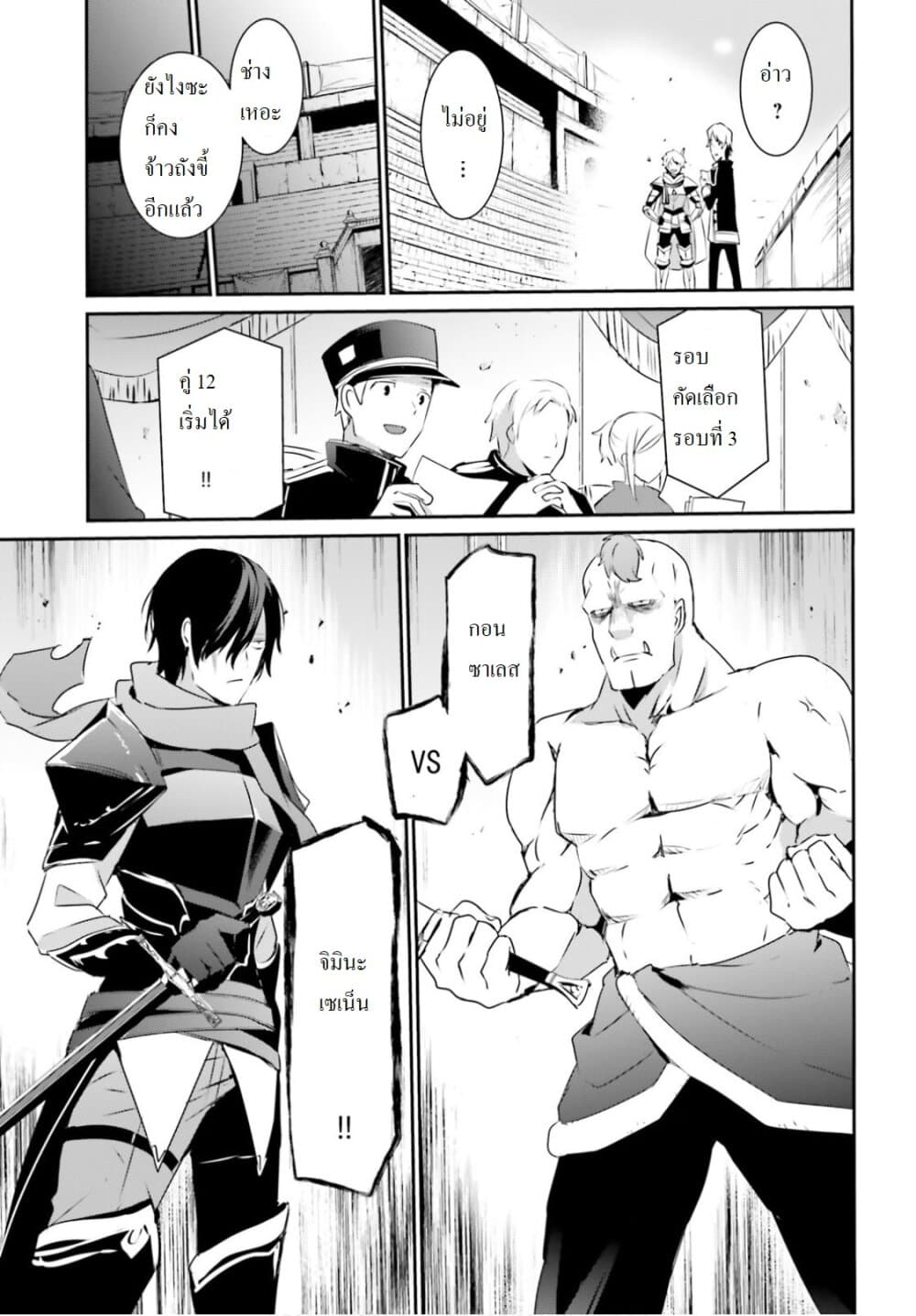 Kage no Jitsuryokusha ni Naritakute ตอนที่ 21 11