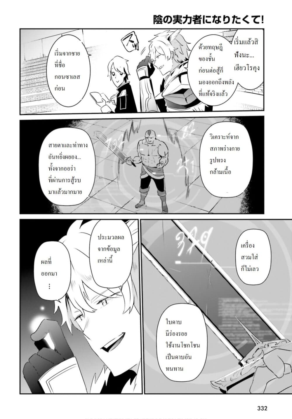 Kage no Jitsuryokusha ni Naritakute ตอนที่ 21 12