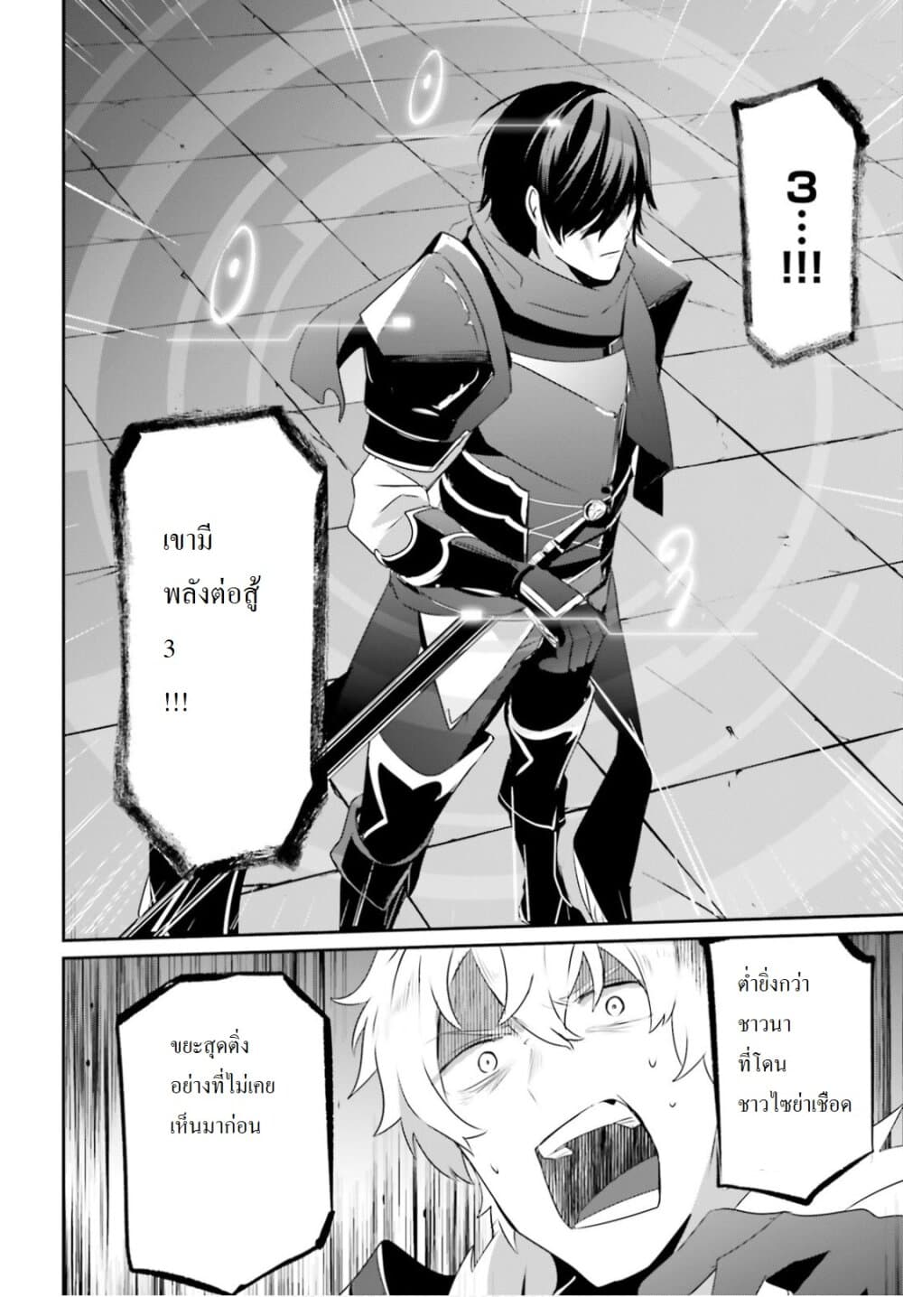 Kage no Jitsuryokusha ni Naritakute ตอนที่ 21 14