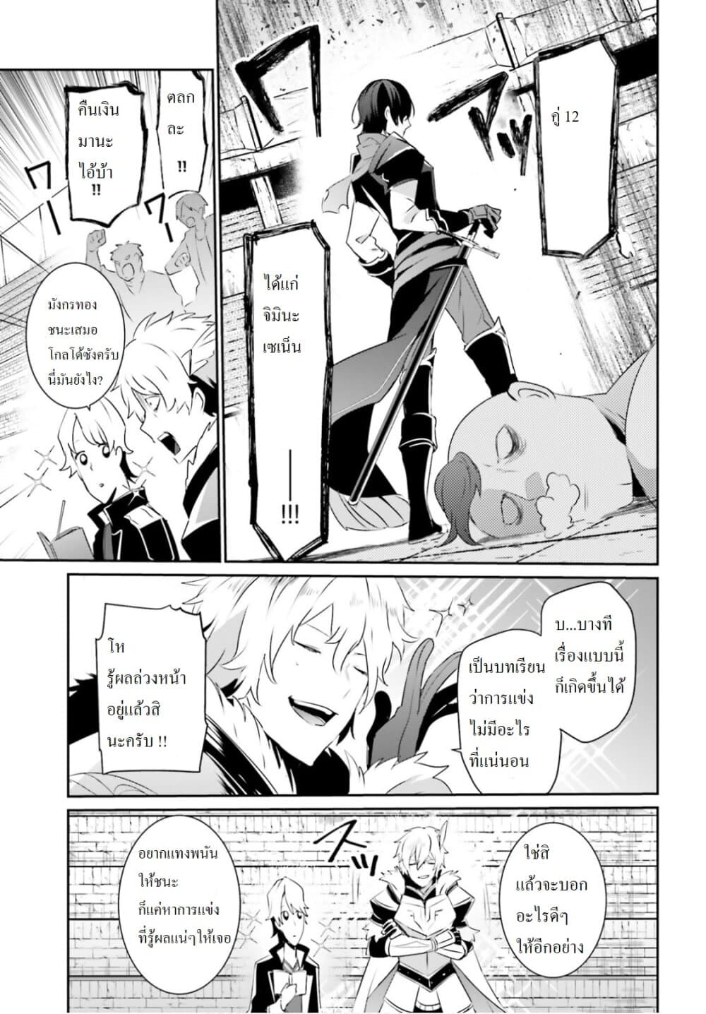 Kage no Jitsuryokusha ni Naritakute ตอนที่ 21 17