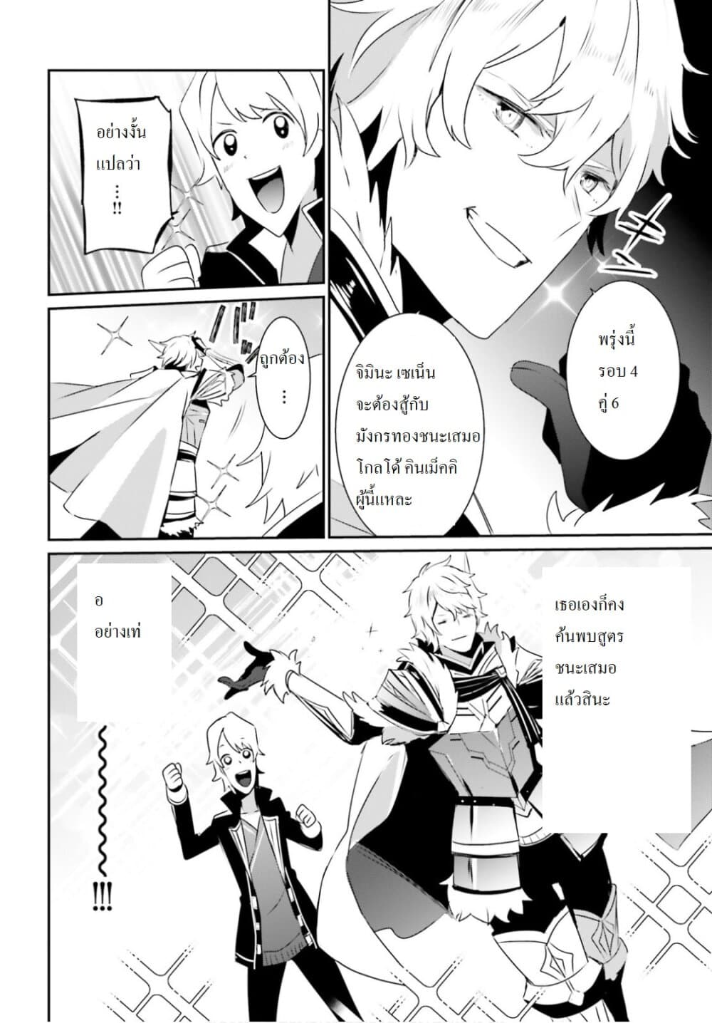Kage no Jitsuryokusha ni Naritakute ตอนที่ 21 18