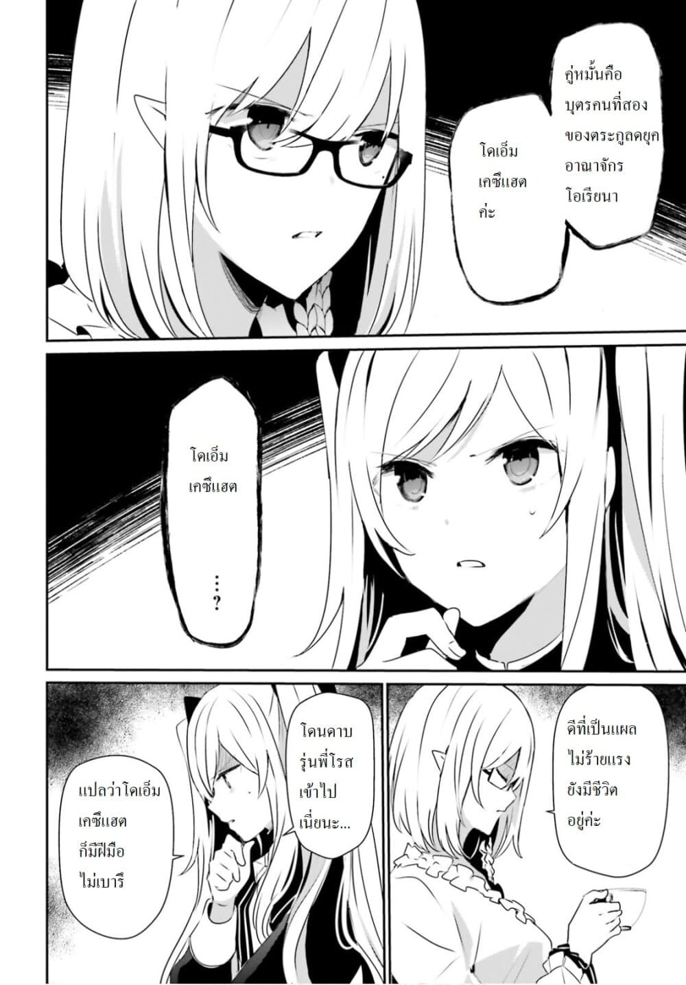 Kage no Jitsuryokusha ni Naritakute ตอนที่ 21 2
