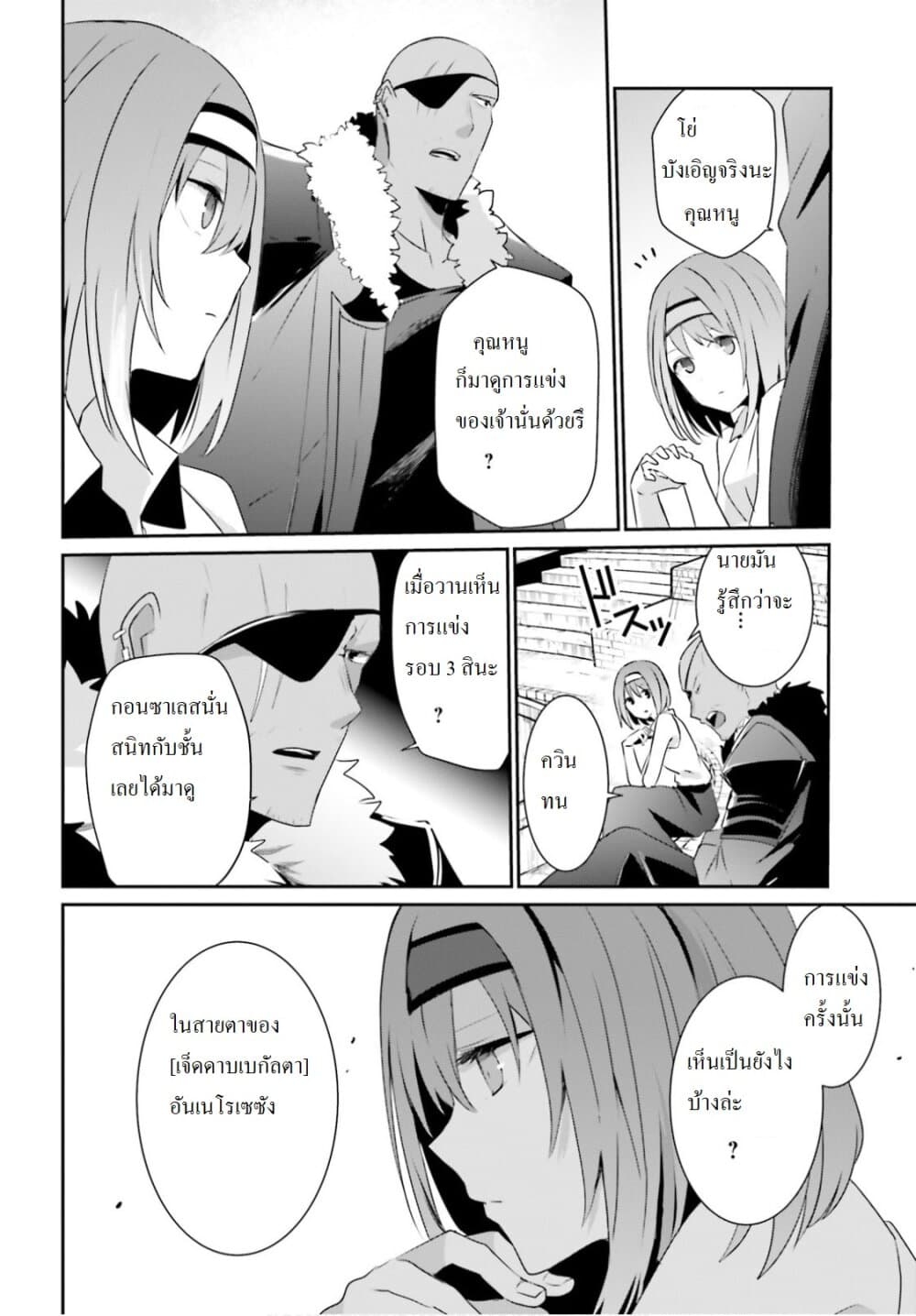 Kage no Jitsuryokusha ni Naritakute ตอนที่ 21 20