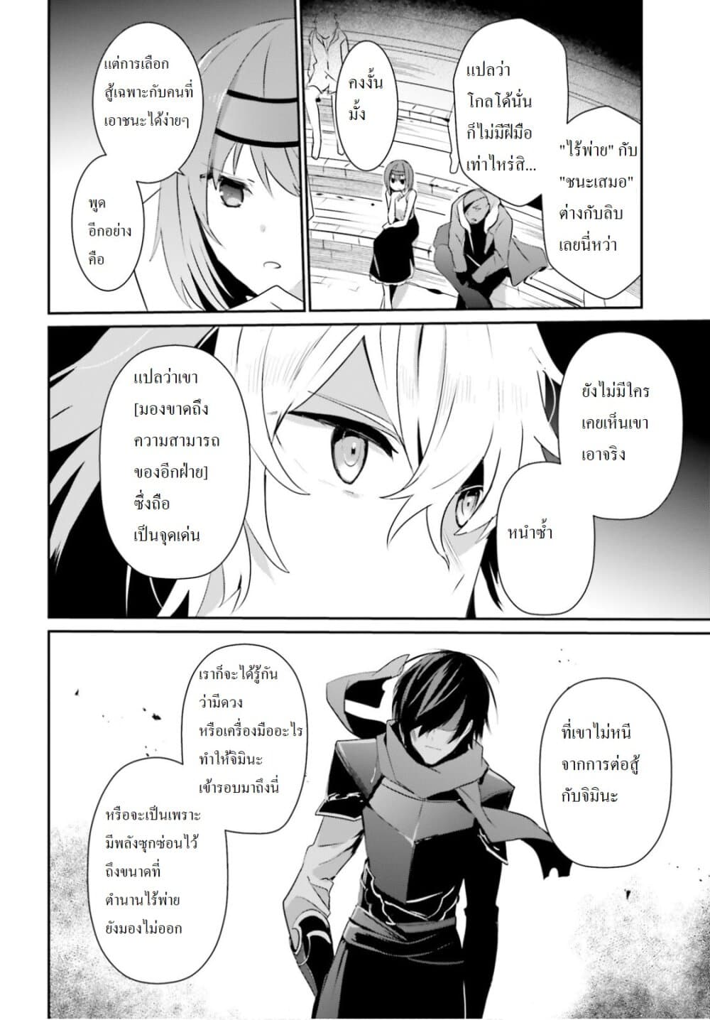 Kage no Jitsuryokusha ni Naritakute ตอนที่ 21 24