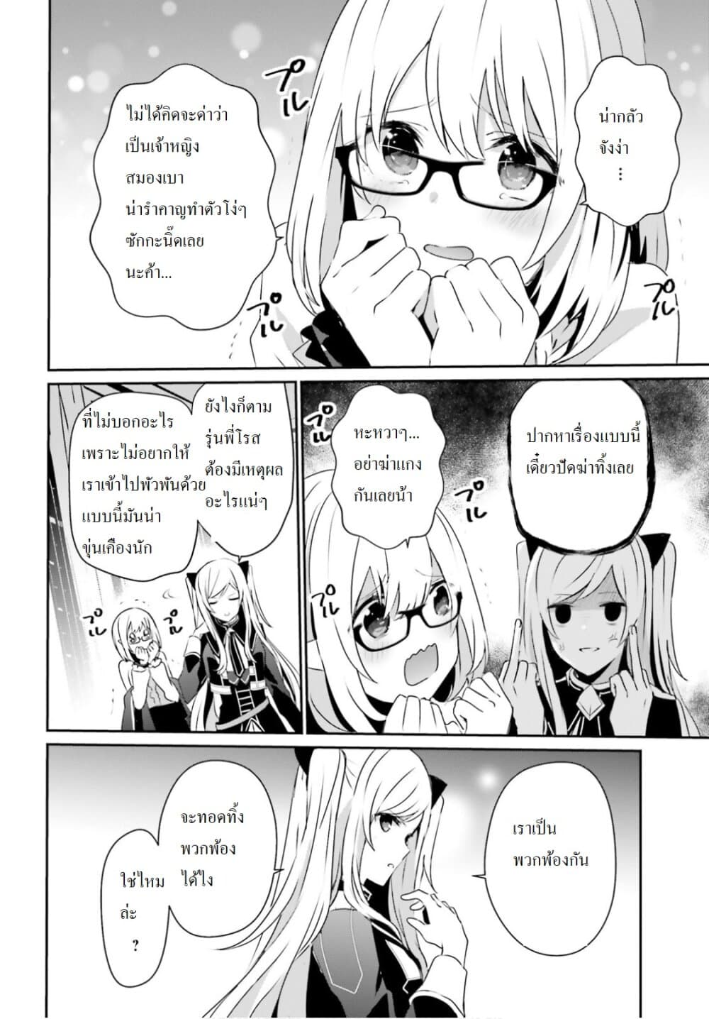 Kage no Jitsuryokusha ni Naritakute ตอนที่ 21 4