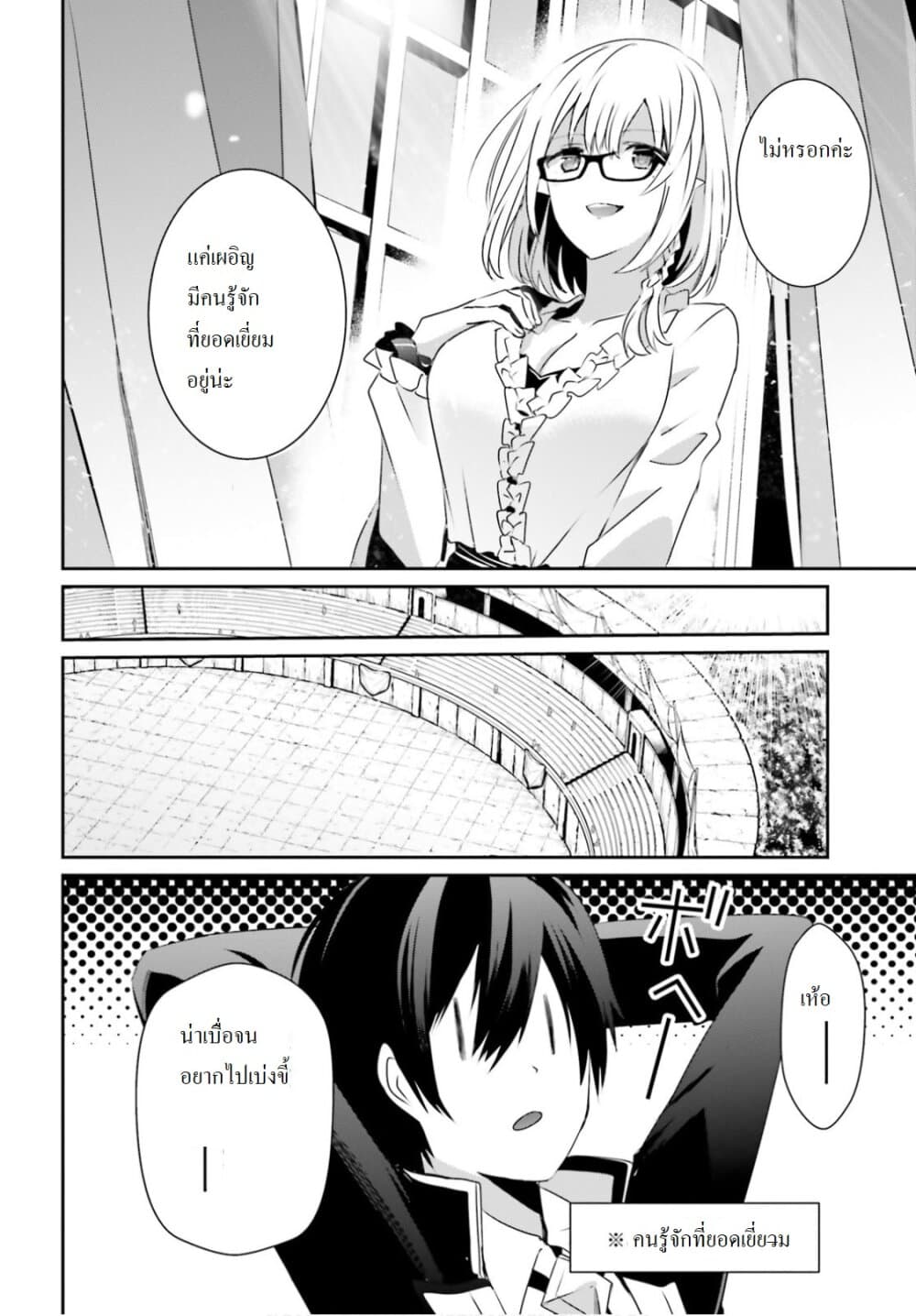 Kage no Jitsuryokusha ni Naritakute ตอนที่ 21 6