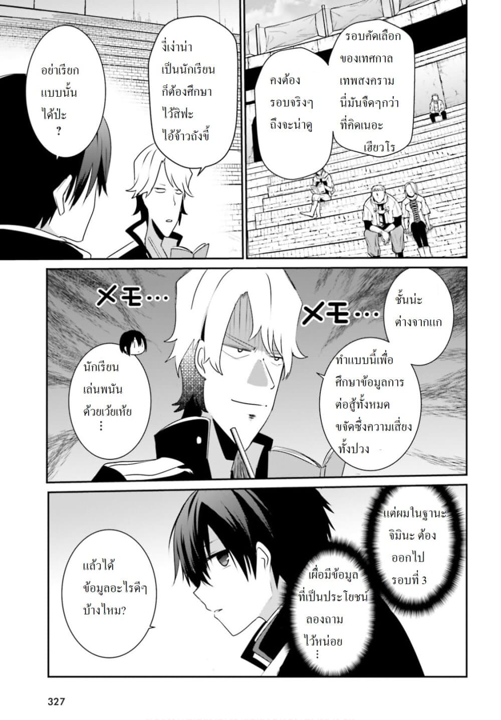 Kage no Jitsuryokusha ni Naritakute ตอนที่ 21 7