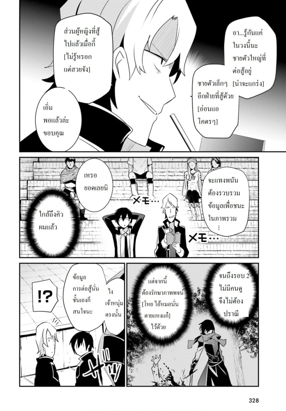 Kage no Jitsuryokusha ni Naritakute ตอนที่ 21 8