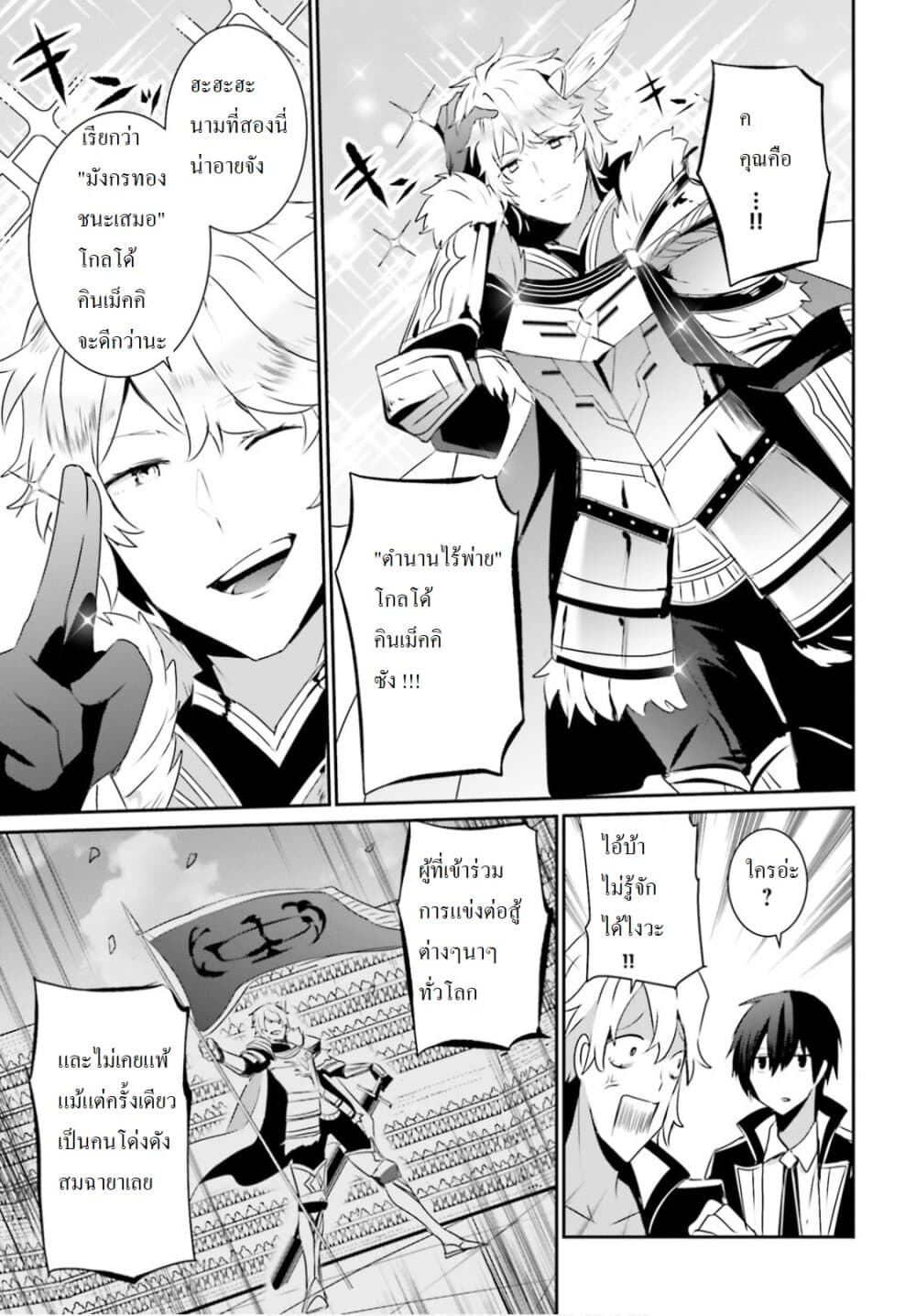 Kage no Jitsuryokusha ni Naritakute ตอนที่ 21 9