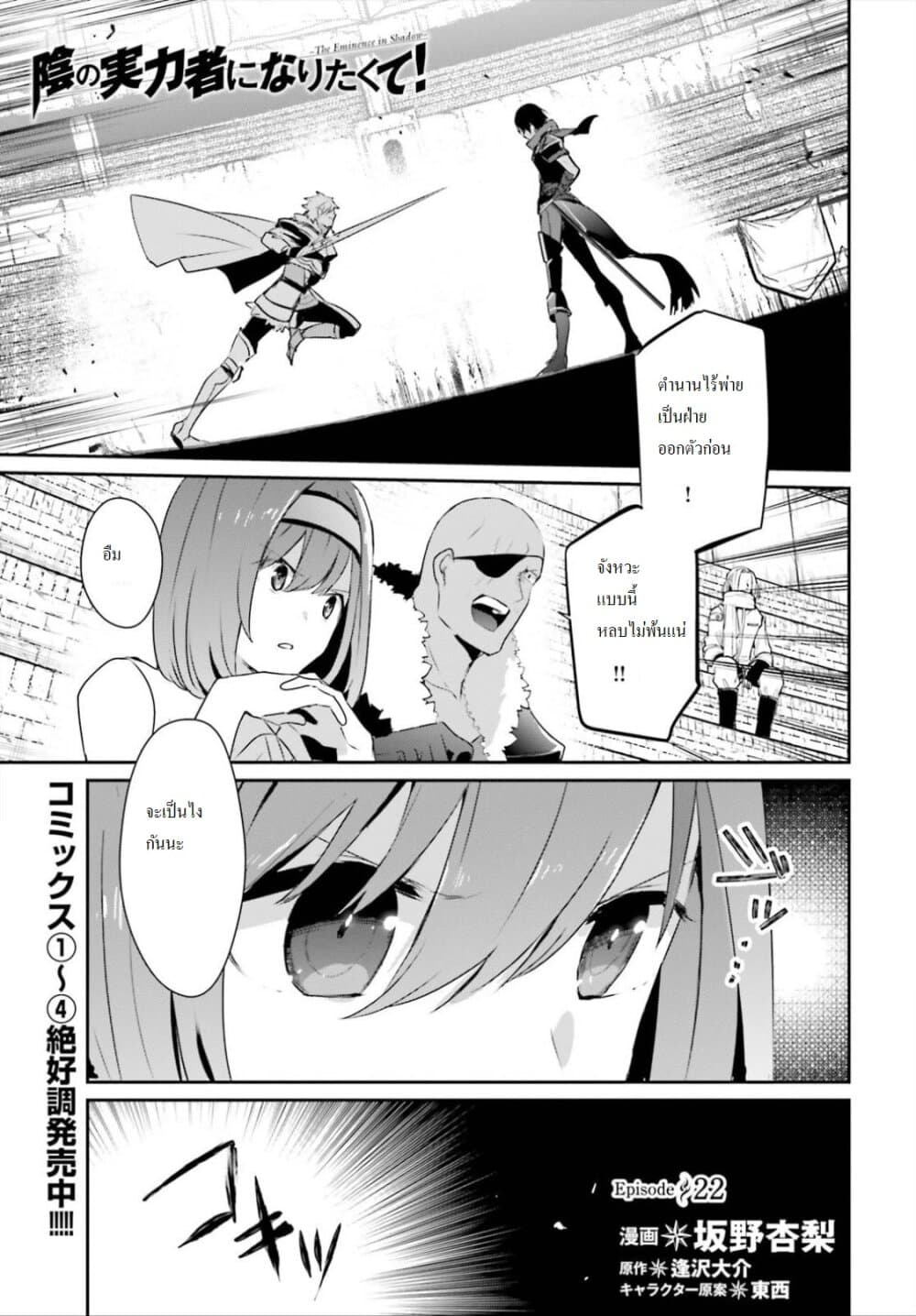 Kage no Jitsuryokusha ni Naritakute ตอนที่ 22 1