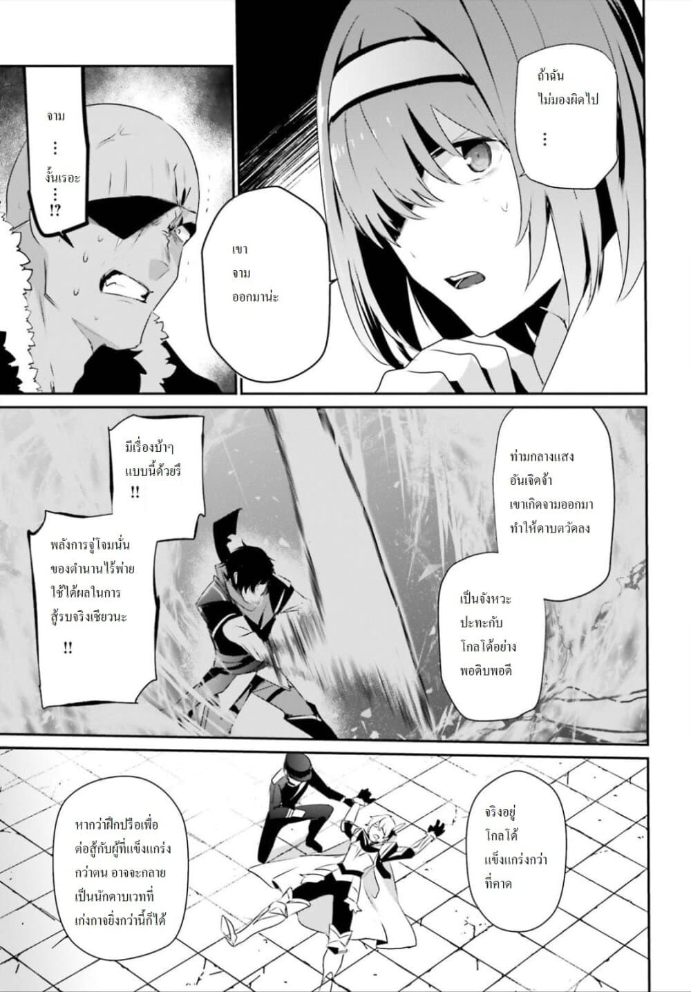 Kage no Jitsuryokusha ni Naritakute ตอนที่ 22 10