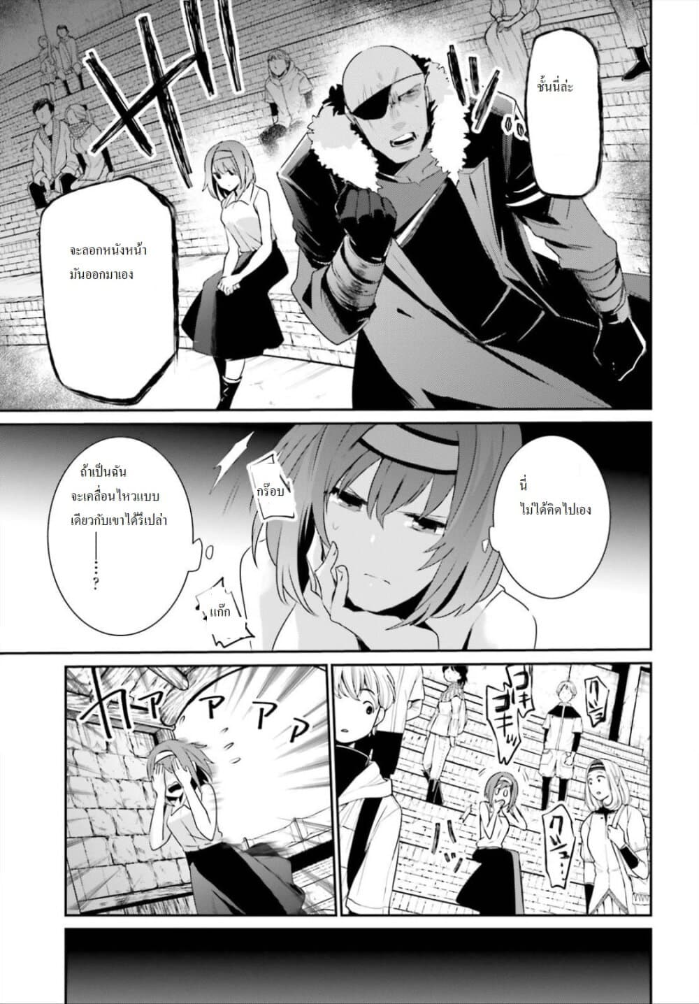 Kage no Jitsuryokusha ni Naritakute ตอนที่ 22 12
