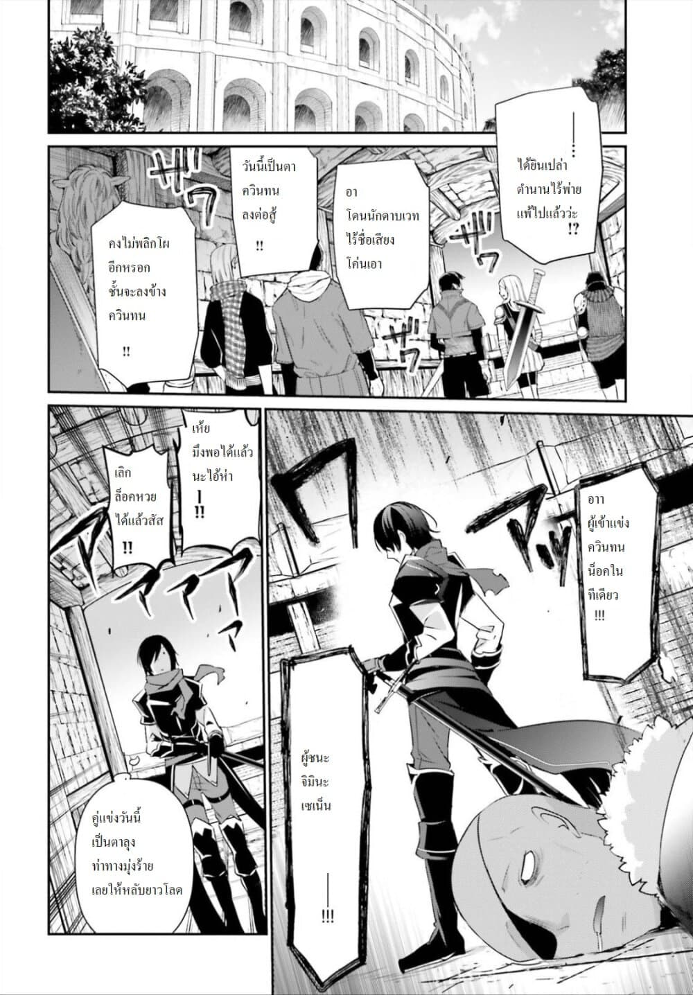 Kage no Jitsuryokusha ni Naritakute ตอนที่ 22 13