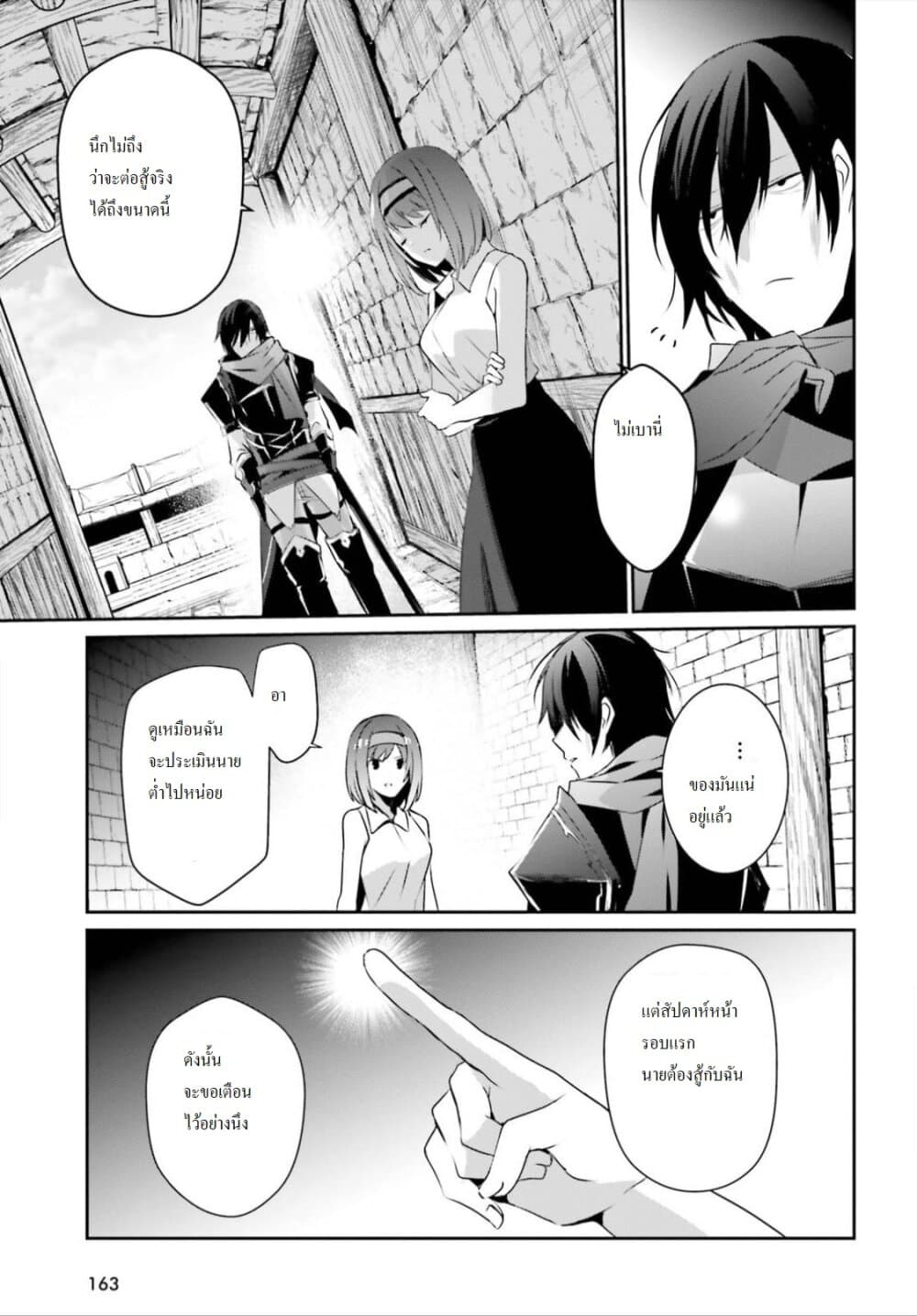 Kage no Jitsuryokusha ni Naritakute ตอนที่ 22 14