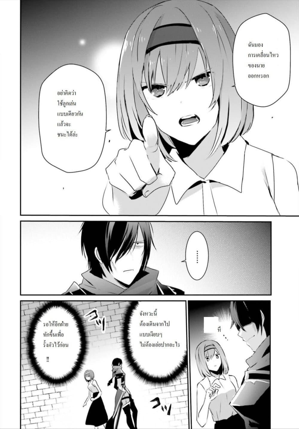 Kage no Jitsuryokusha ni Naritakute ตอนที่ 22 15
