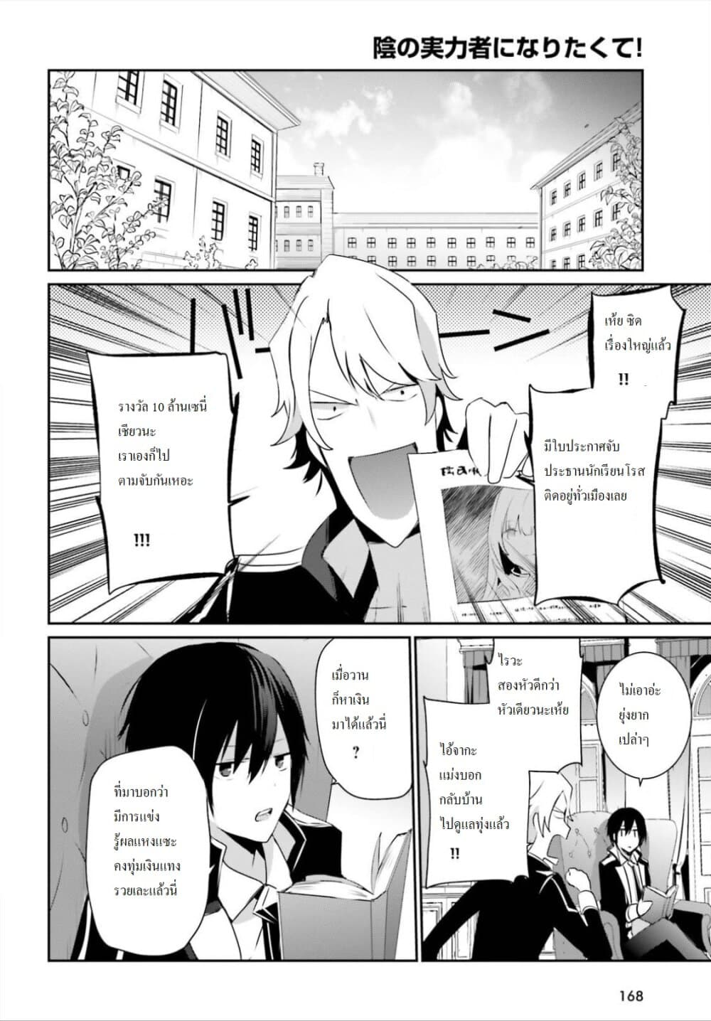 Kage no Jitsuryokusha ni Naritakute ตอนที่ 22 19