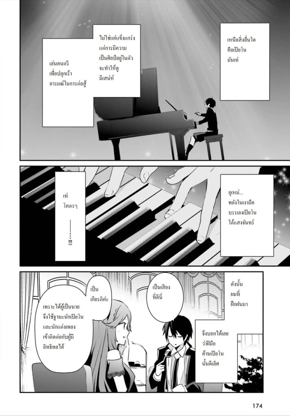 Kage no Jitsuryokusha ni Naritakute ตอนที่ 22 25