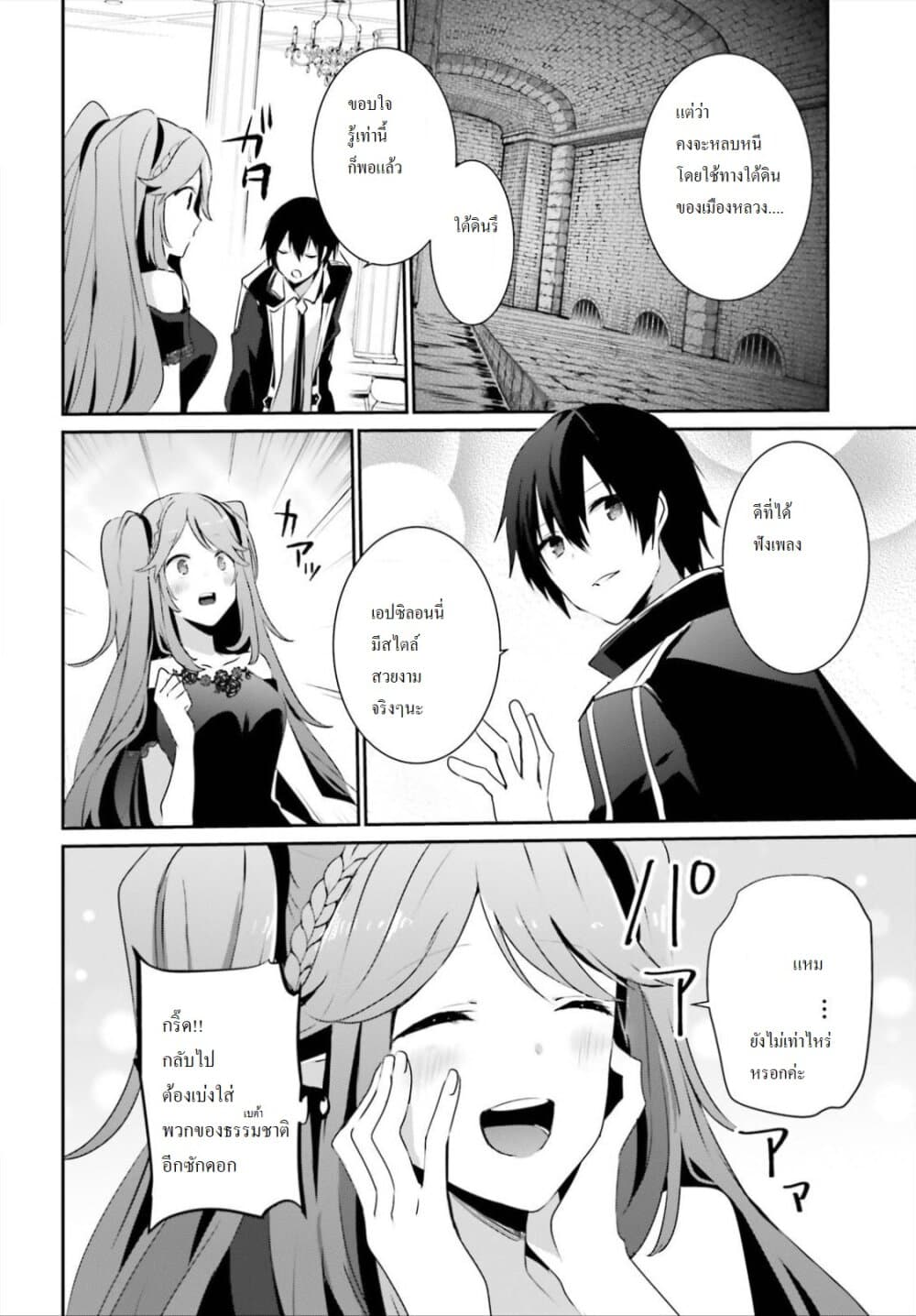 Kage no Jitsuryokusha ni Naritakute ตอนที่ 22 27