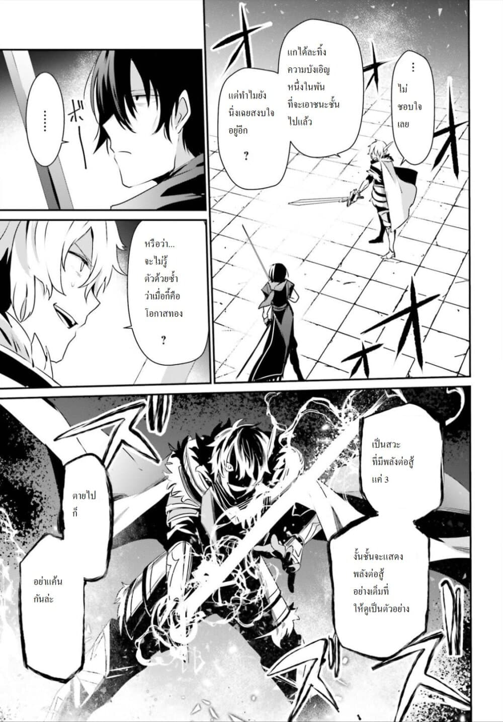 Kage no Jitsuryokusha ni Naritakute ตอนที่ 22 5