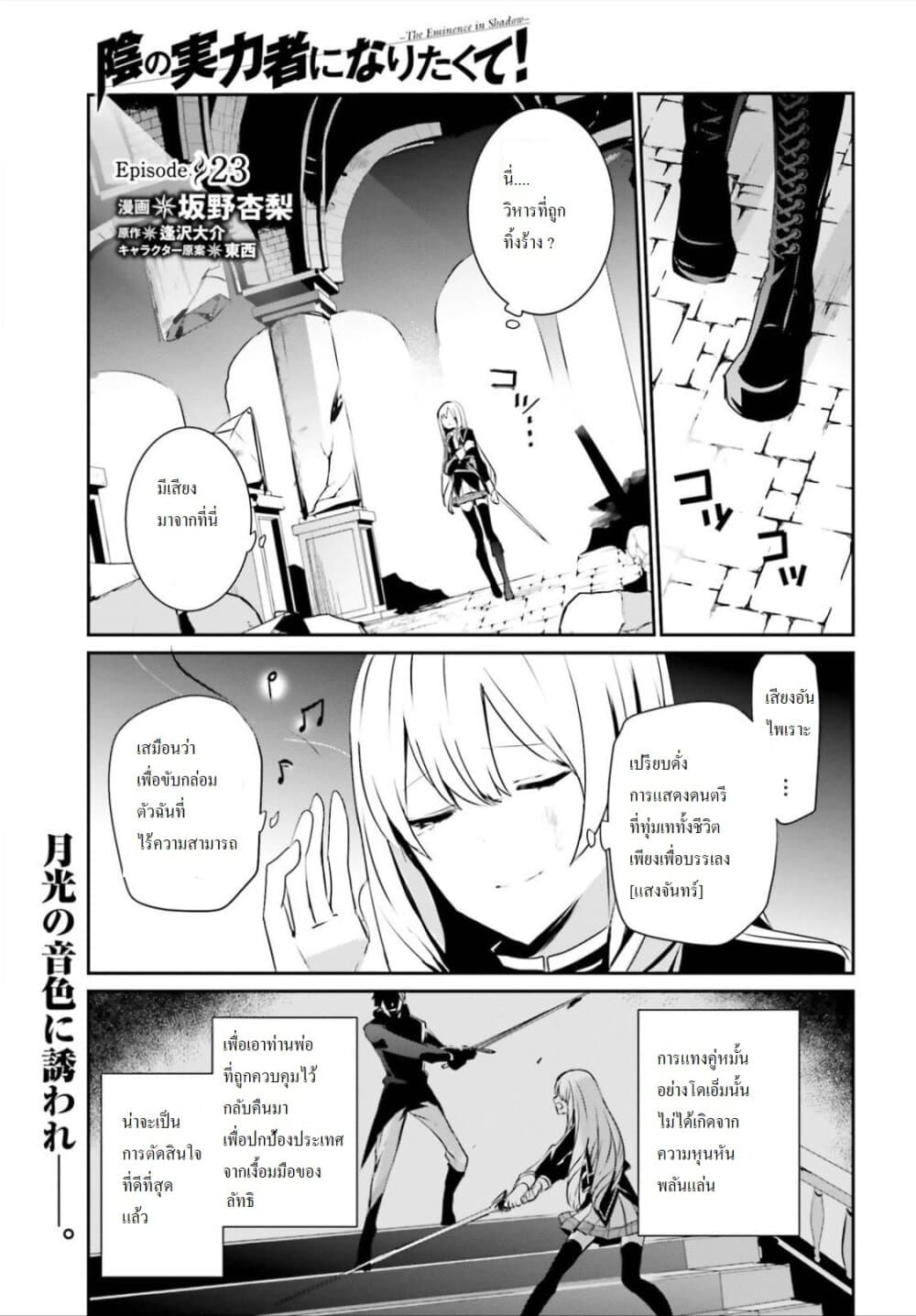 Kage no Jitsuryokusha ni Naritakute ตอนที่ 23 1