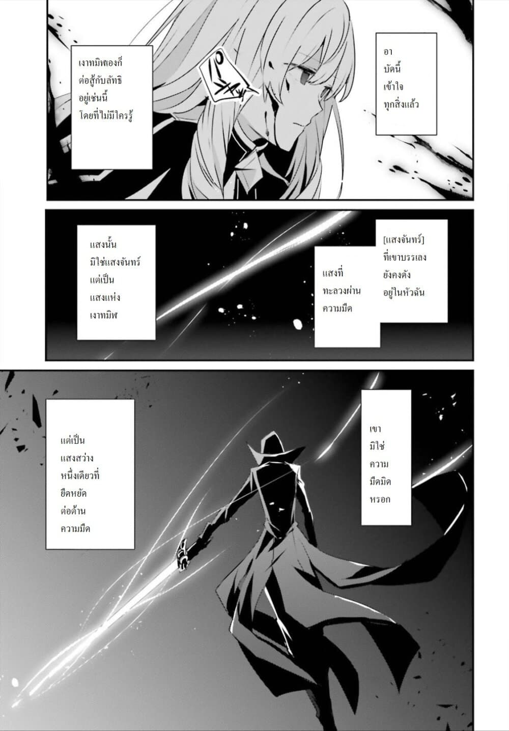 Kage no Jitsuryokusha ni Naritakute ตอนที่ 23 12