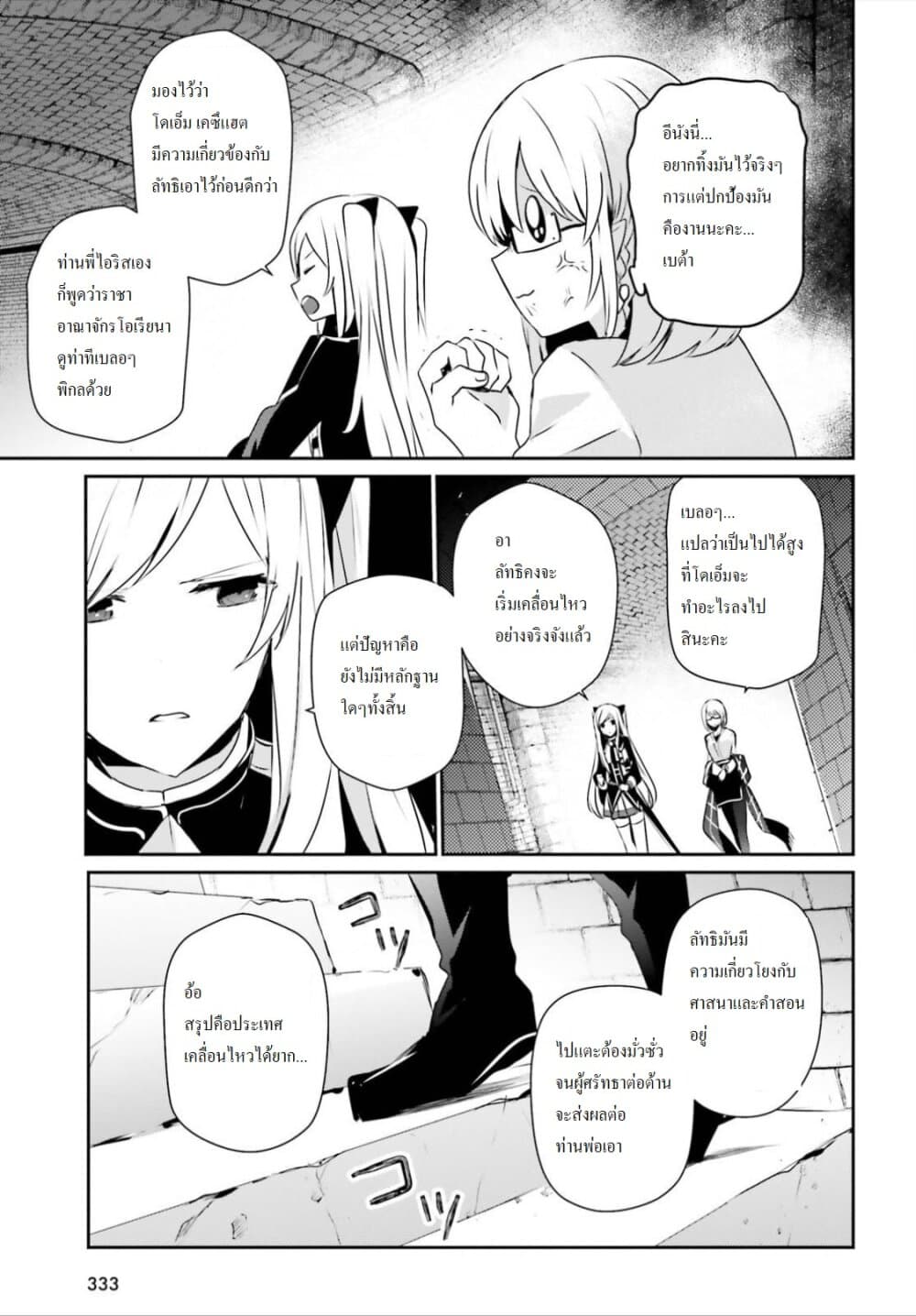 Kage no Jitsuryokusha ni Naritakute ตอนที่ 23 14