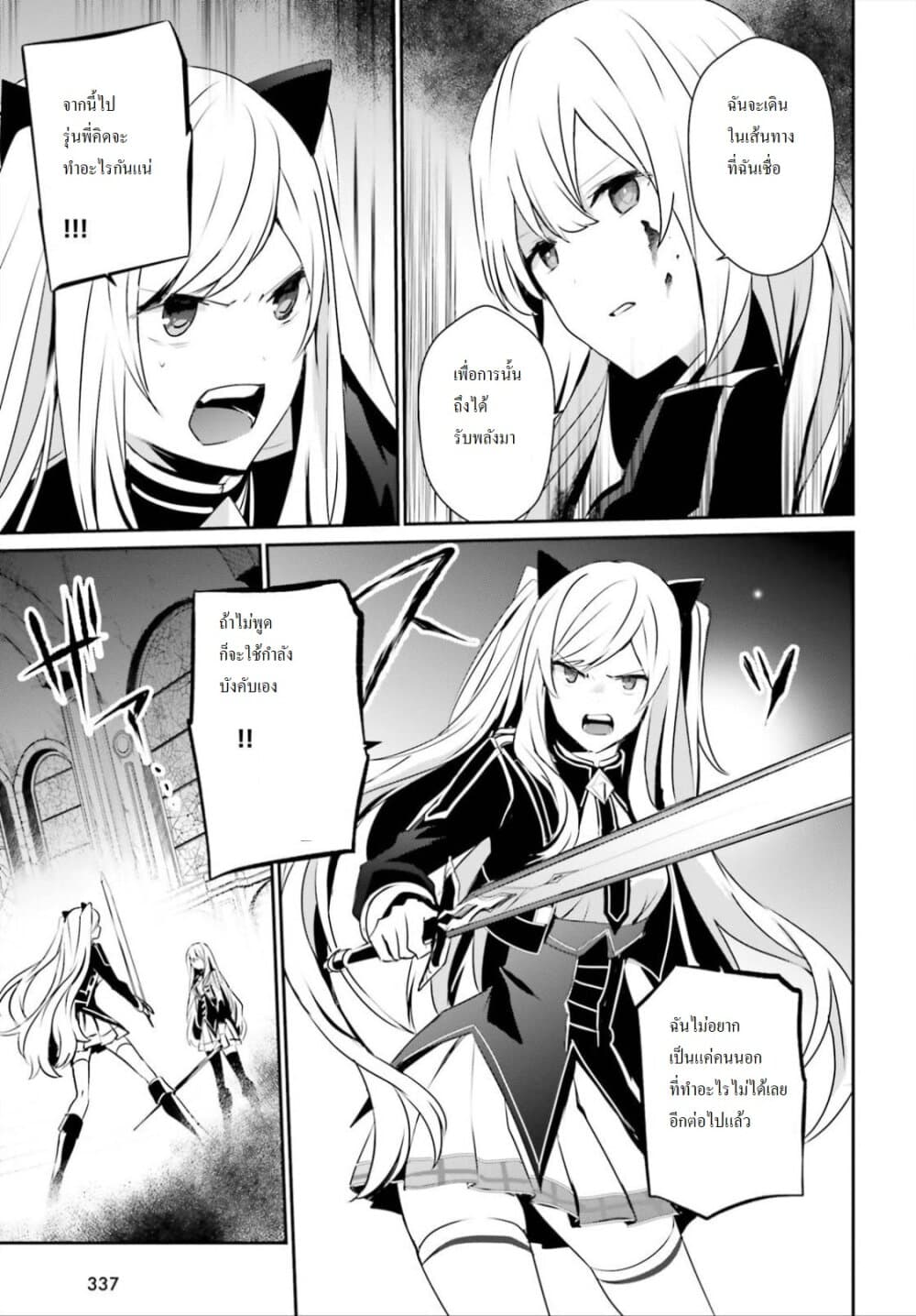 Kage no Jitsuryokusha ni Naritakute ตอนที่ 23 18
