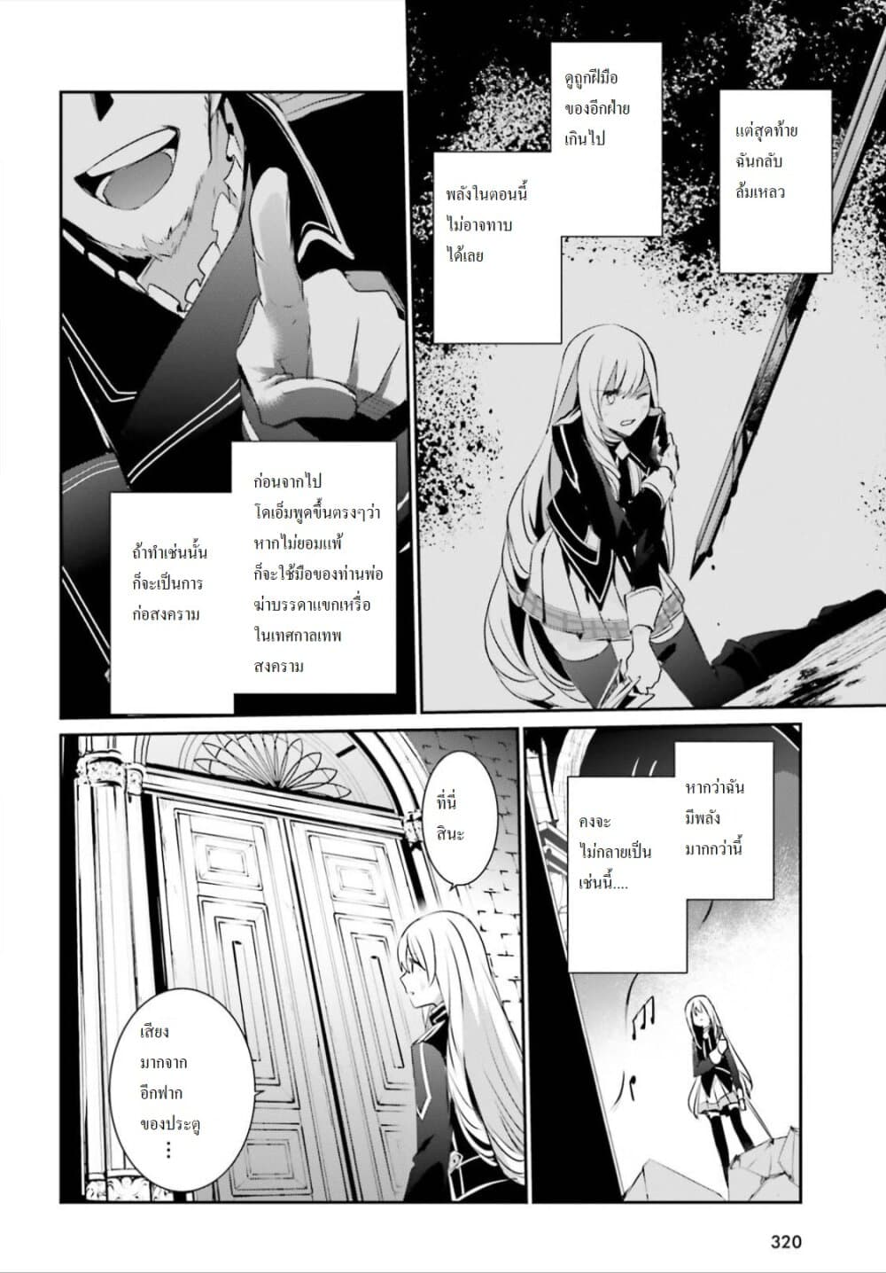 Kage no Jitsuryokusha ni Naritakute ตอนที่ 23 2