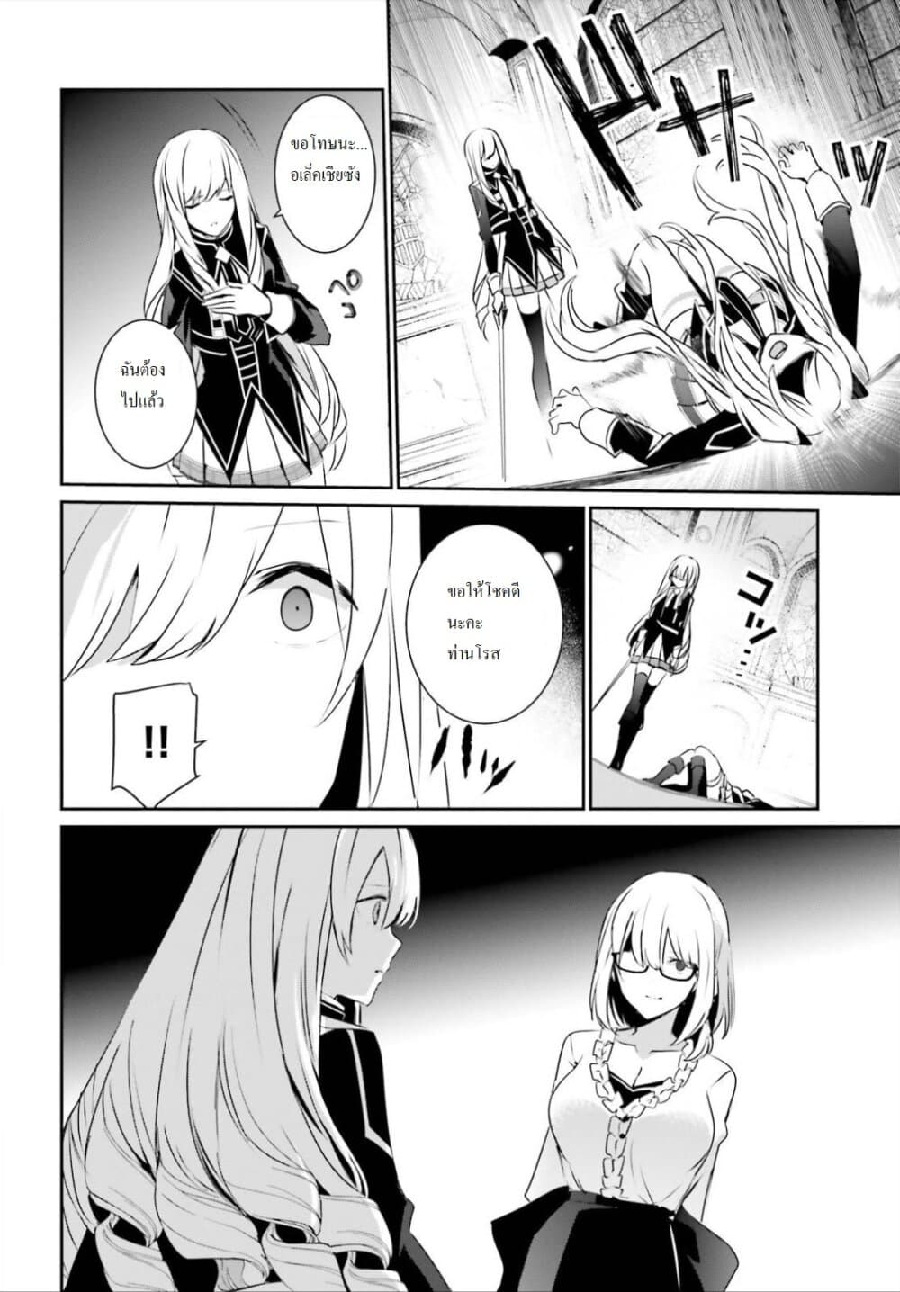Kage no Jitsuryokusha ni Naritakute ตอนที่ 23 21