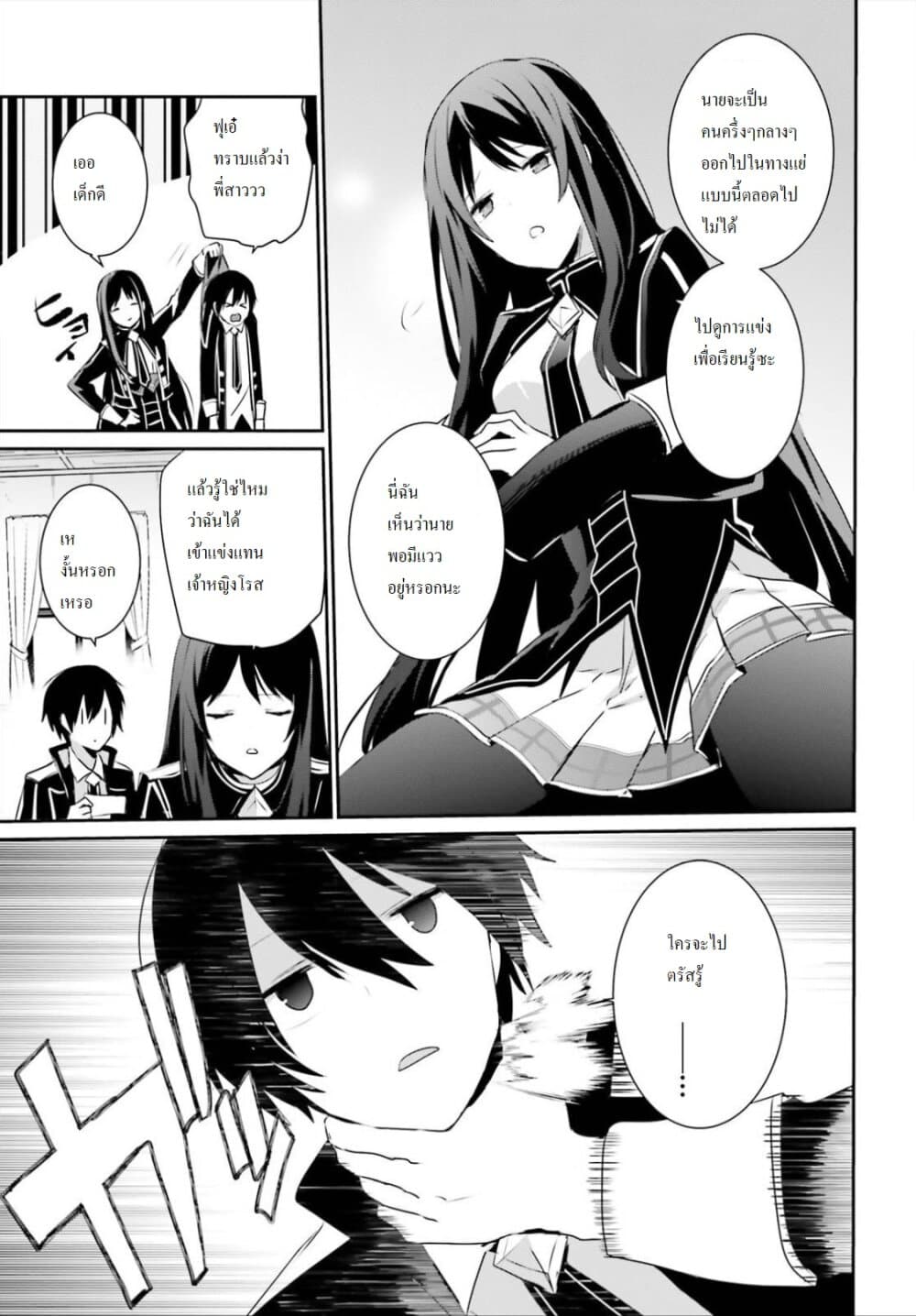 Kage no Jitsuryokusha ni Naritakute ตอนที่ 23 26