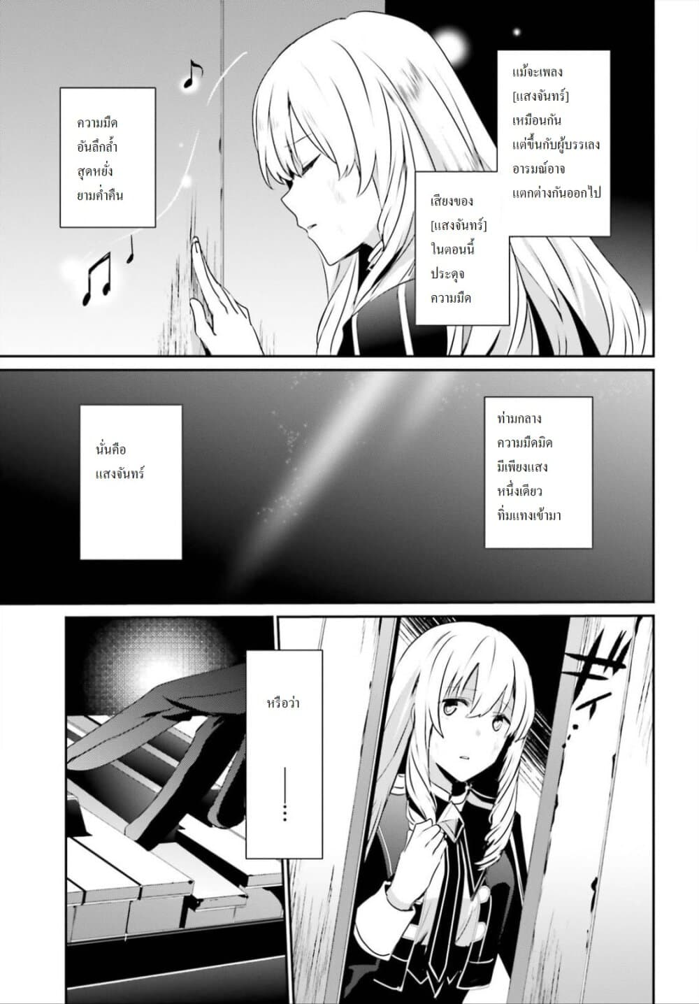 Kage no Jitsuryokusha ni Naritakute ตอนที่ 23 3