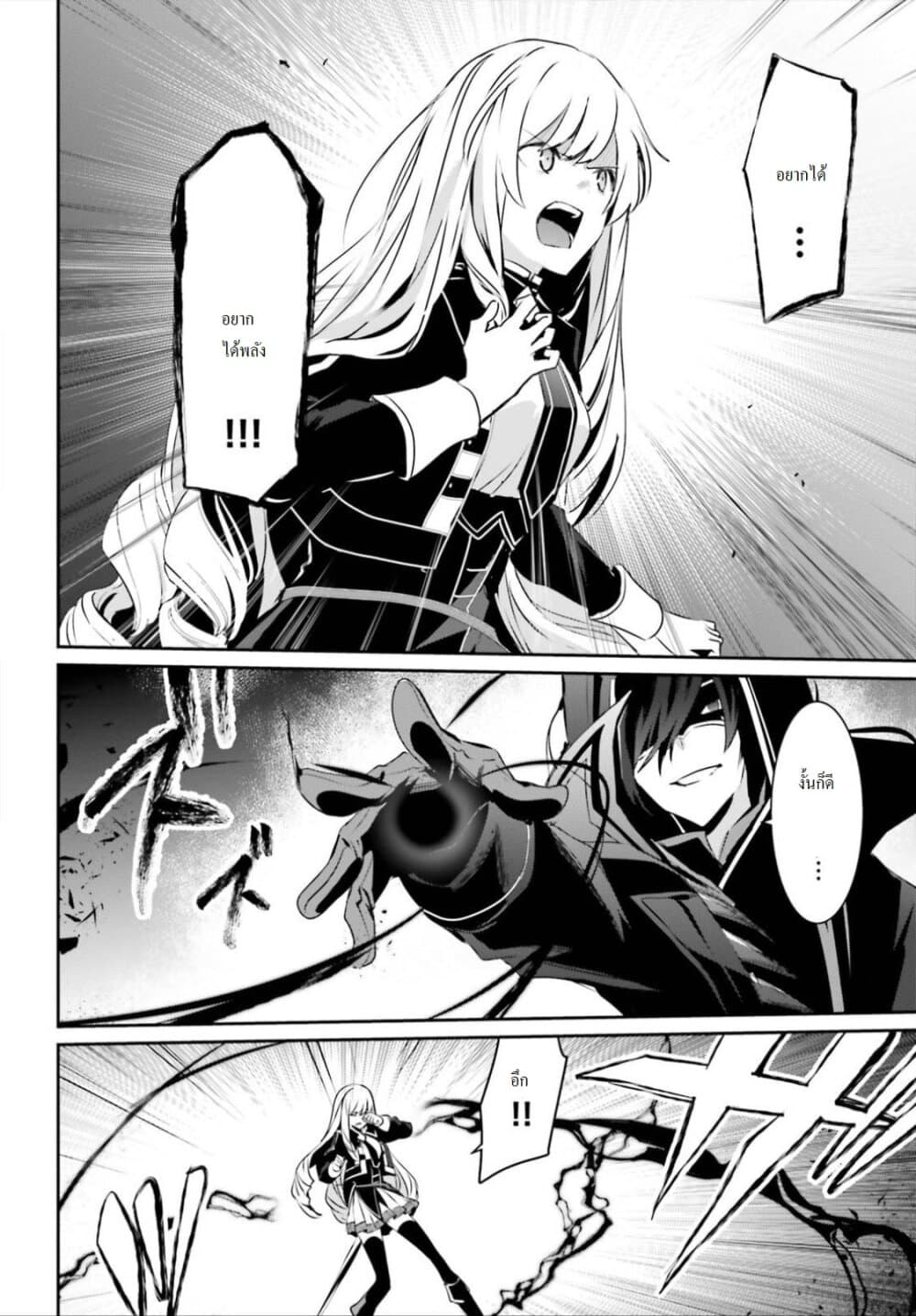 Kage no Jitsuryokusha ni Naritakute ตอนที่ 23 9